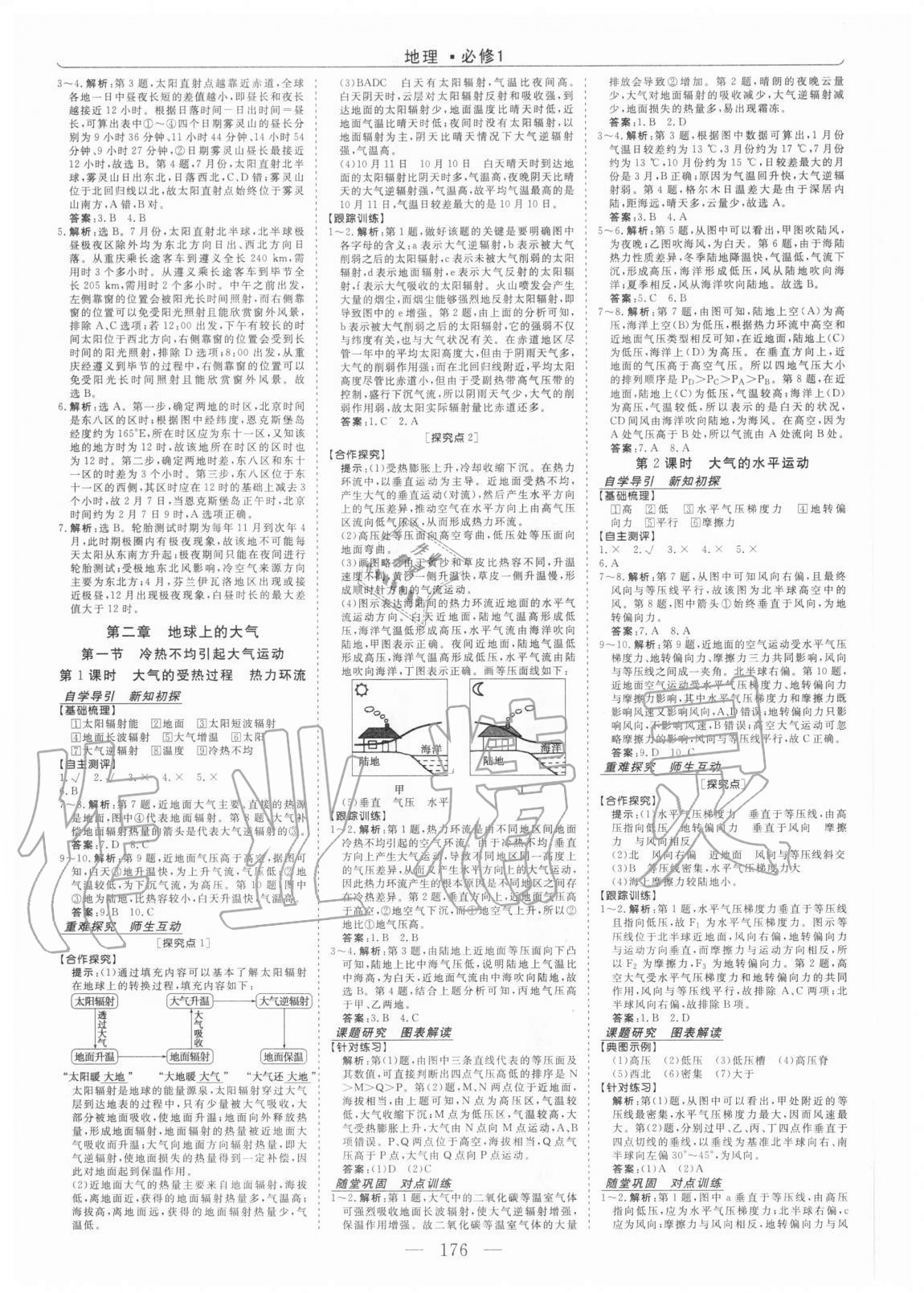 2020年高中同步創(chuàng)新課堂優(yōu)化方案地理必修1人教版 第4頁