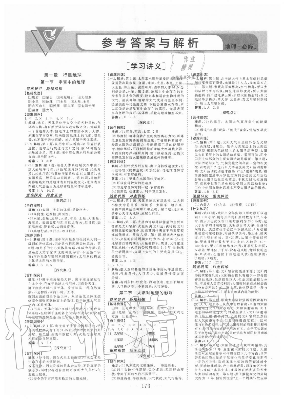 2020年高中同步創(chuàng)新課堂優(yōu)化方案地理必修1人教版 第1頁