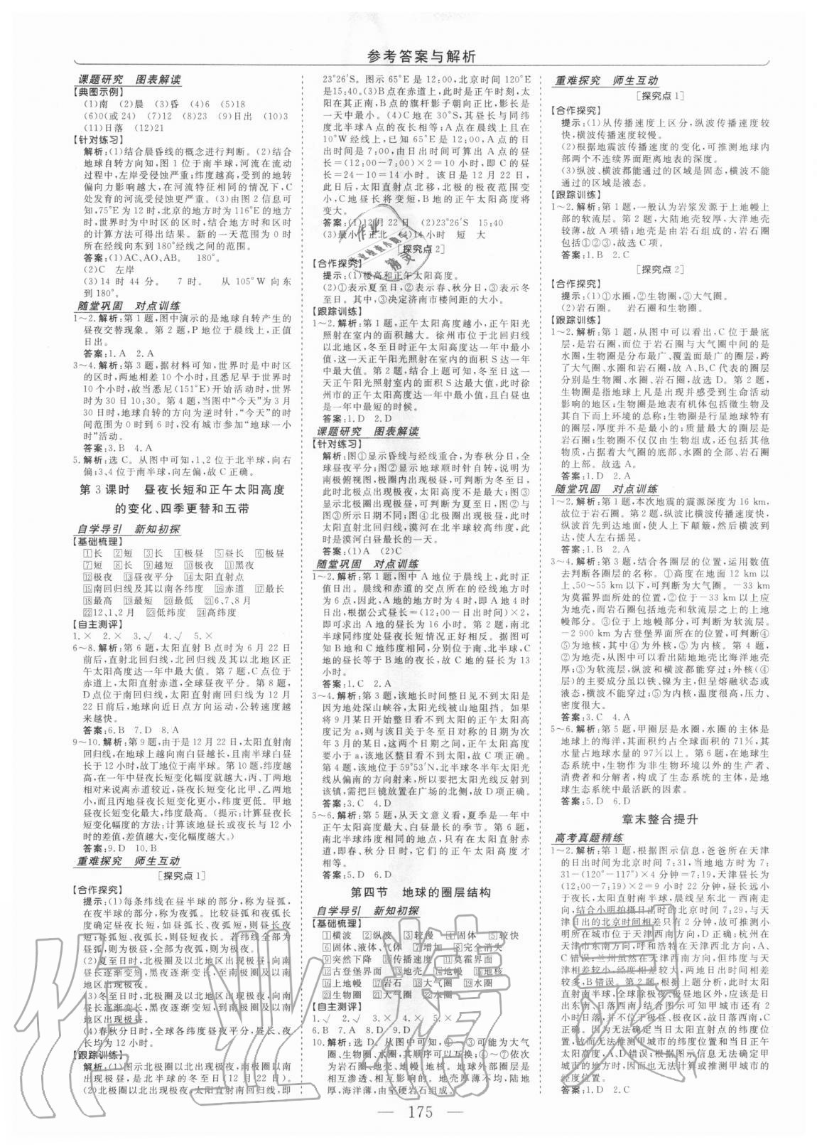 2020年高中同步創(chuàng)新課堂優(yōu)化方案地理必修1人教版 第3頁(yè)