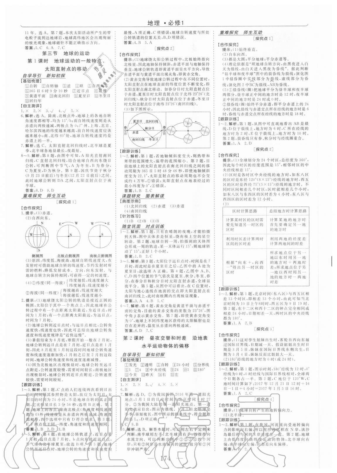 2020年高中同步創(chuàng)新課堂優(yōu)化方案地理必修1人教版 第2頁