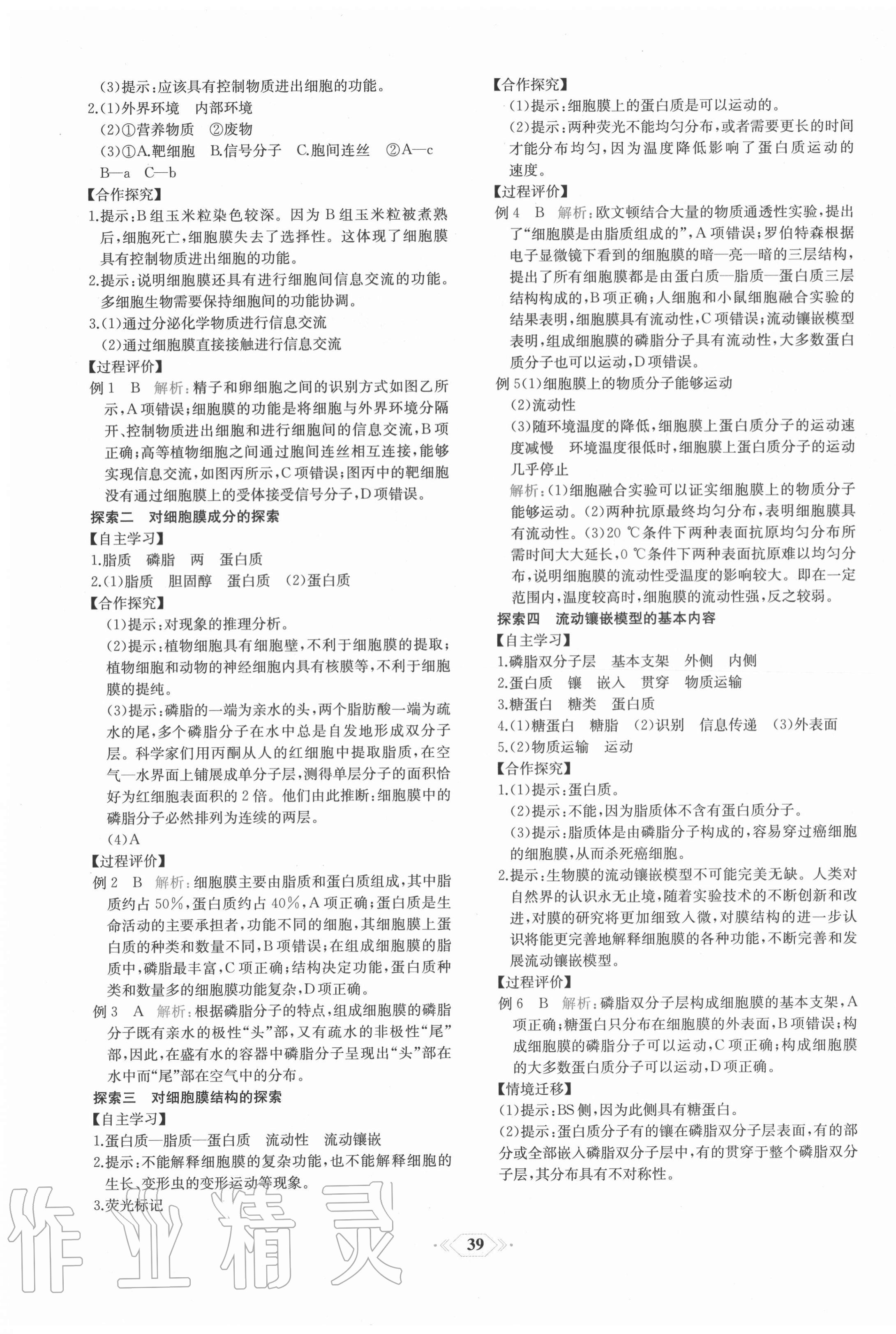 2020年課時練新課程學(xué)習(xí)評價方案生物必修1分子與細胞增強版 第7頁