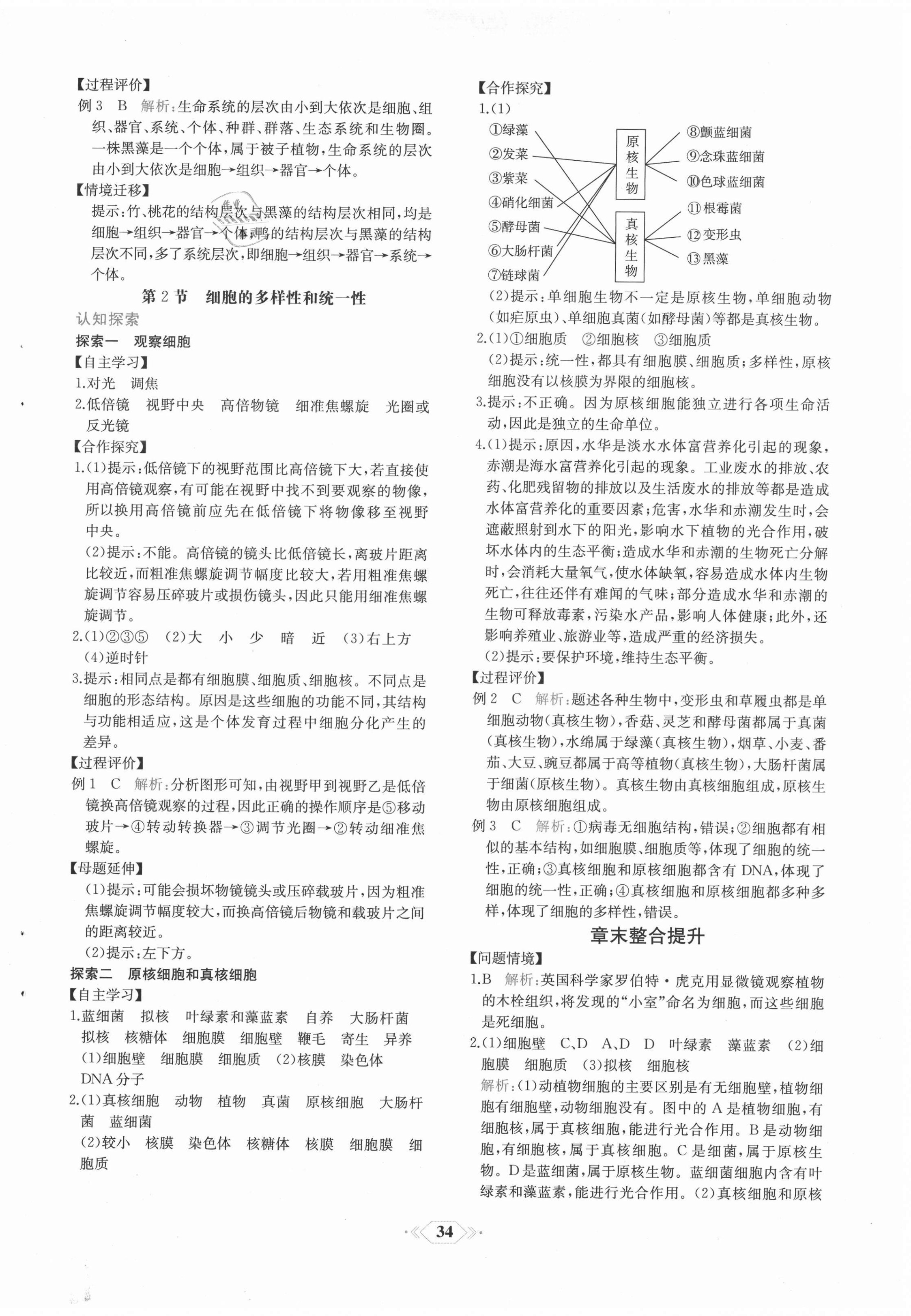 2020年課時(shí)練新課程學(xué)習(xí)評(píng)價(jià)方案生物必修1分子與細(xì)胞增強(qiáng)版 第2頁(yè)