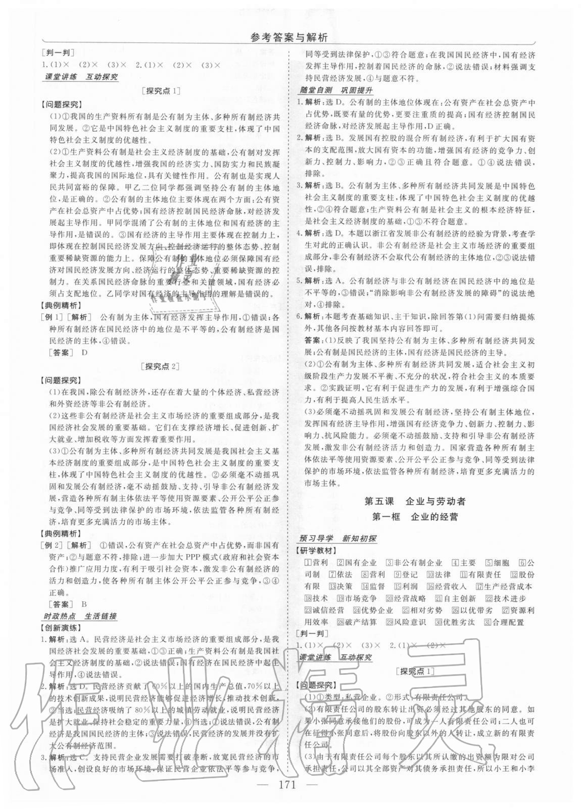 2020年高中同步創(chuàng)新課堂優(yōu)化方案政治必修1人教版 第7頁(yè)