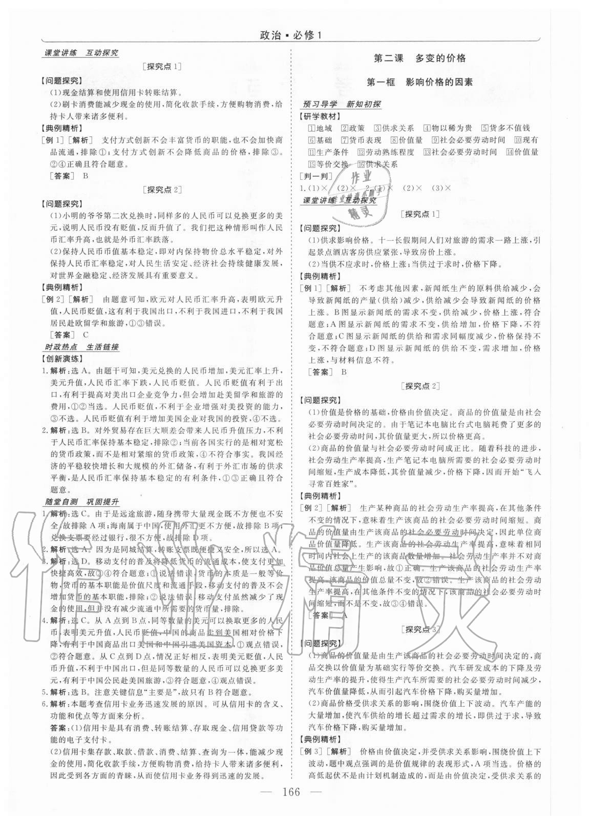 2020年高中同步創(chuàng)新課堂優(yōu)化方案政治必修1人教版 第2頁