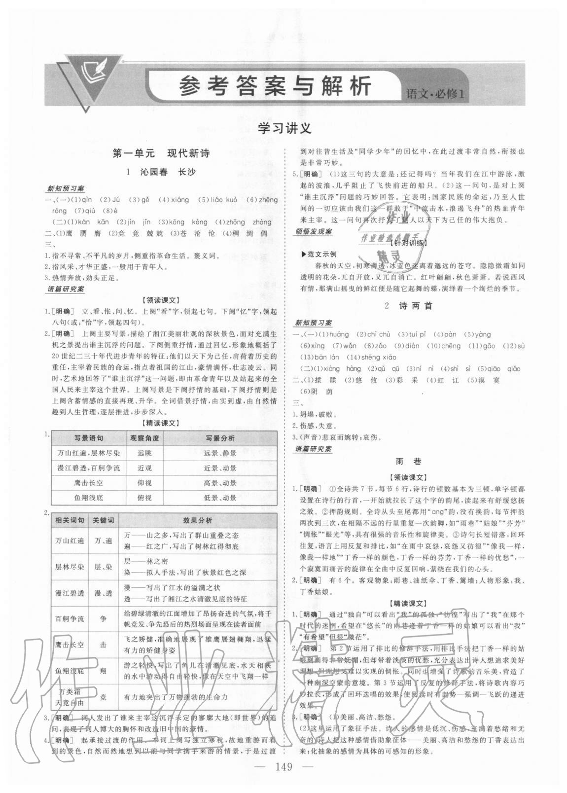 2020年高中同步創(chuàng)新課堂優(yōu)化方案語文必修1人教版 第1頁