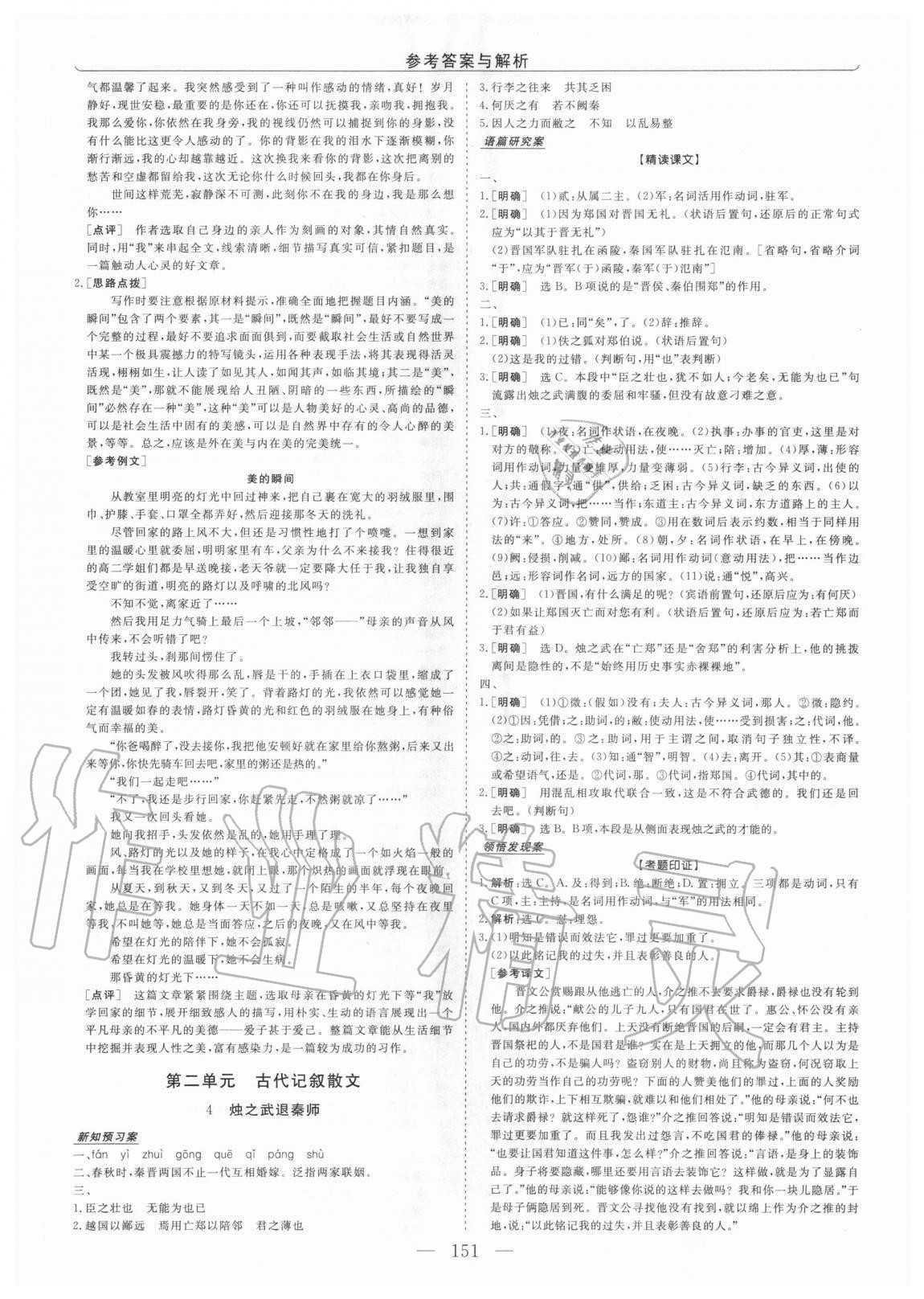 2020年高中同步創(chuàng)新課堂優(yōu)化方案語(yǔ)文必修1人教版 第3頁(yè)