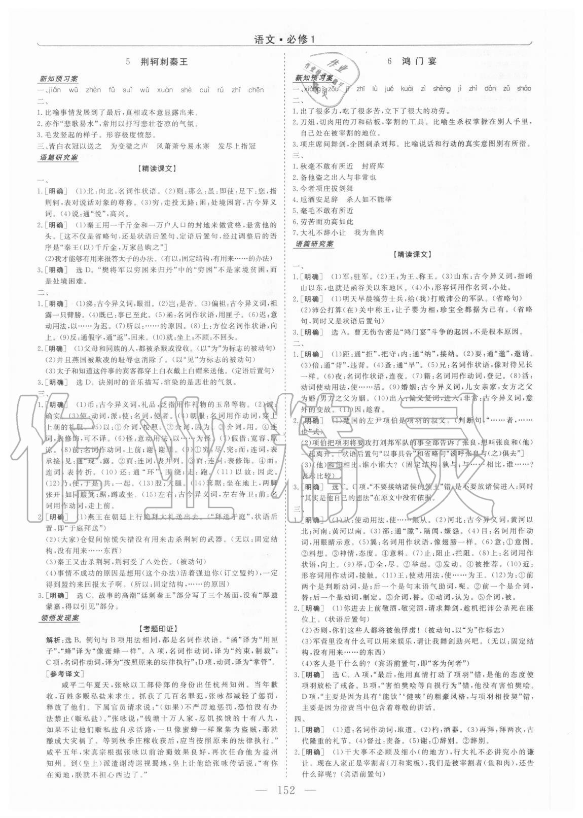 2020年高中同步創(chuàng)新課堂優(yōu)化方案語文必修1人教版 第4頁