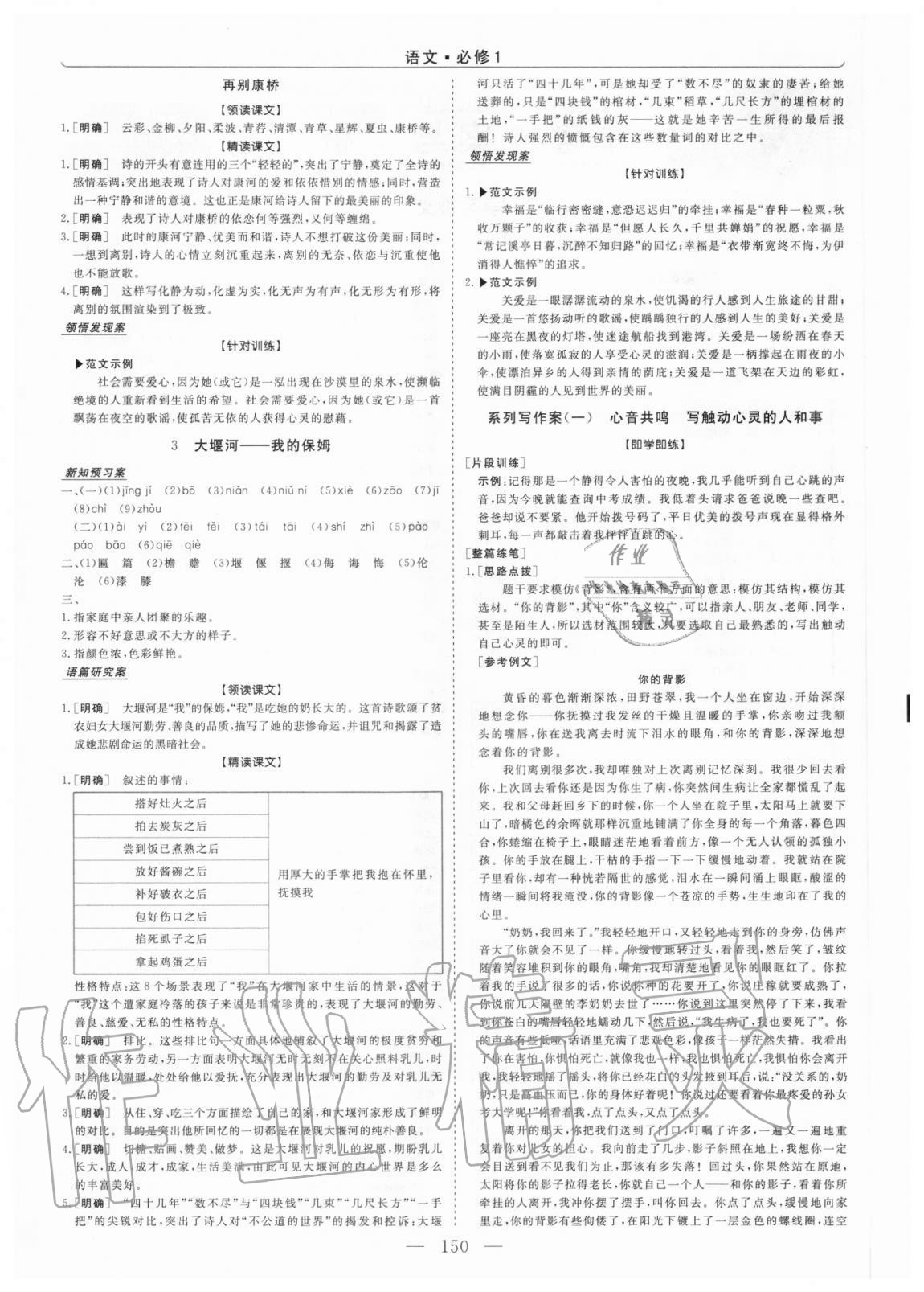 2020年高中同步創(chuàng)新課堂優(yōu)化方案語文必修1人教版 第2頁