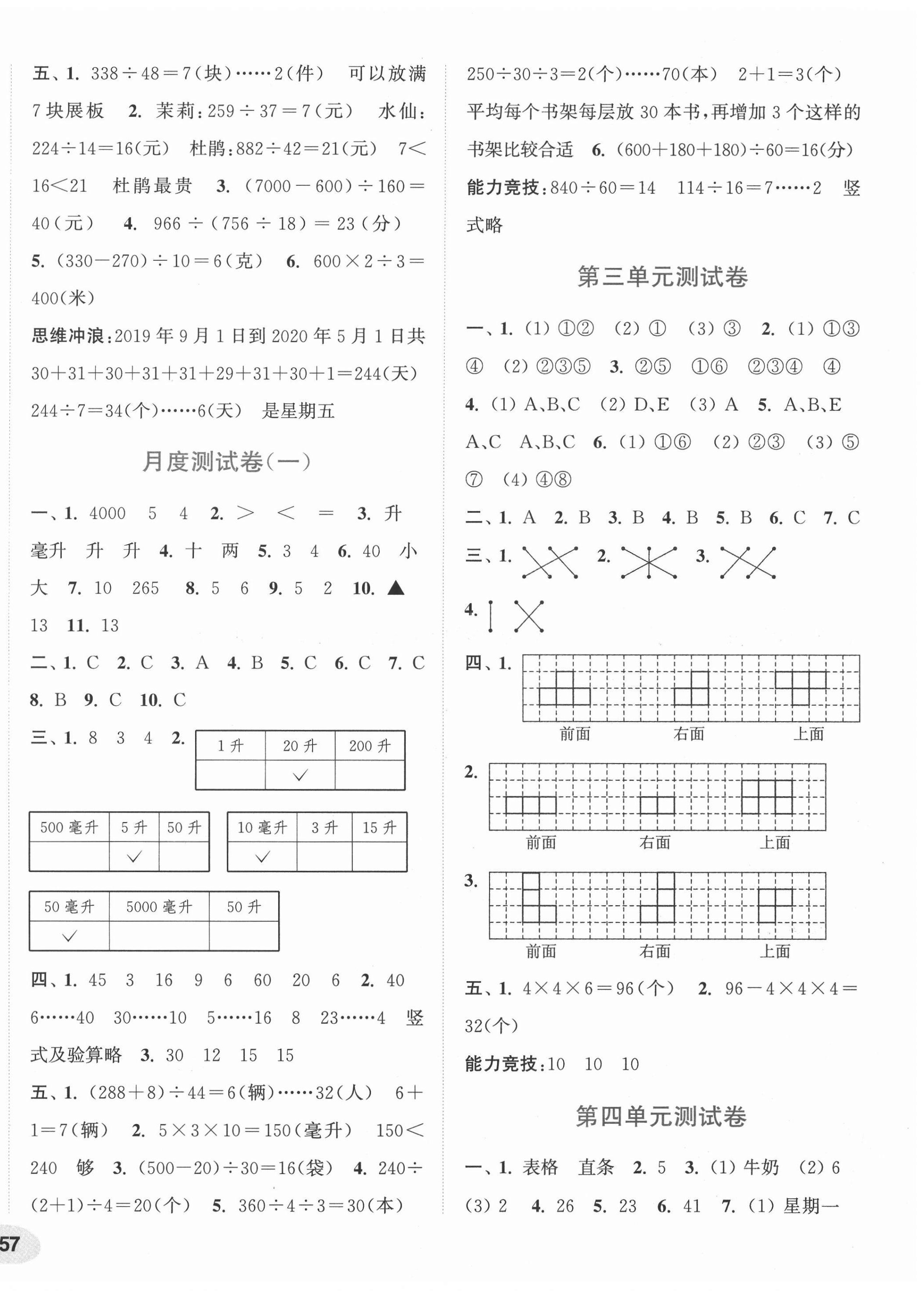 2020年通城學典卷典四年級數學上冊蘇教版 第2頁