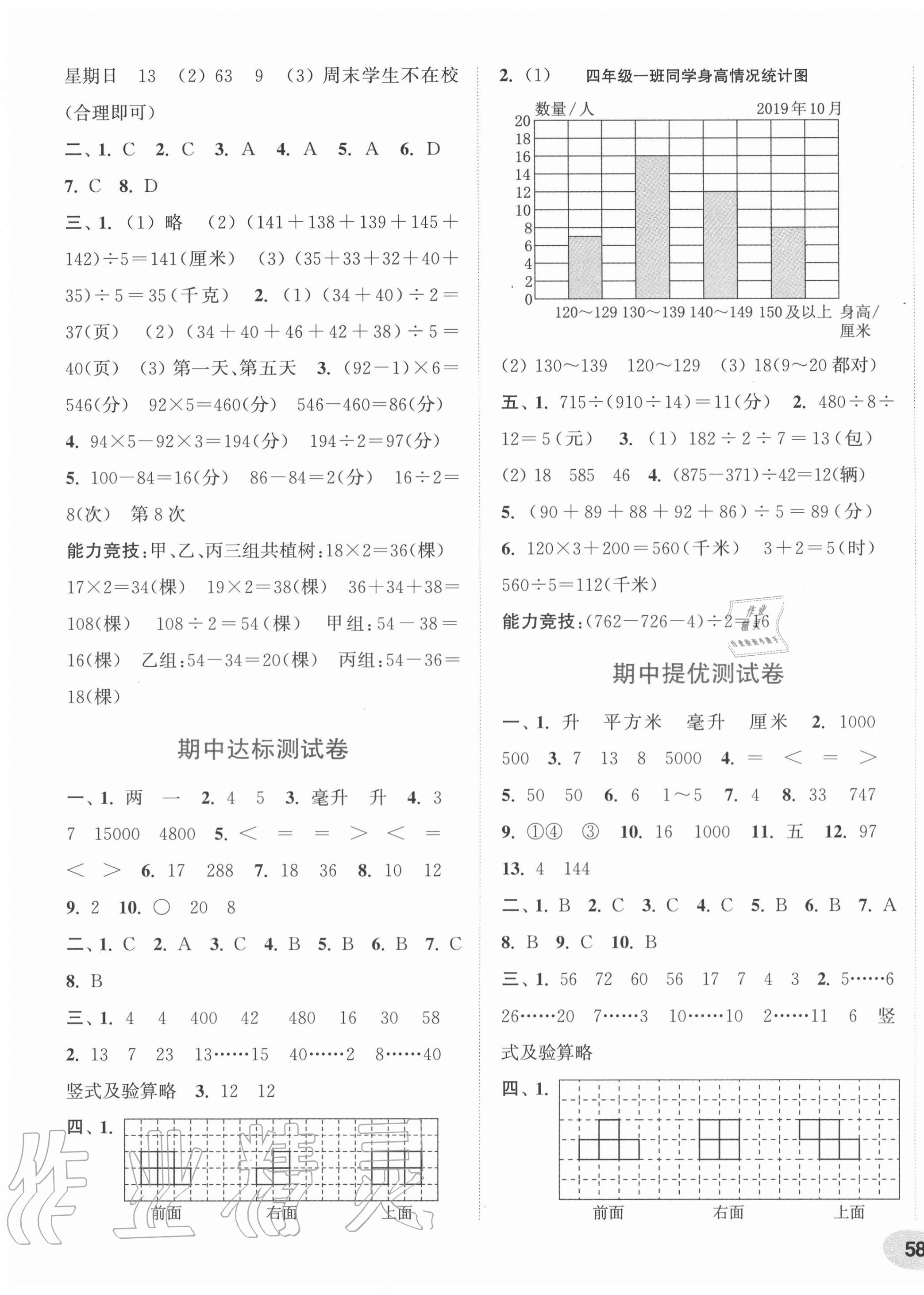 2020年通城學典卷典四年級數學上冊蘇教版 第3頁