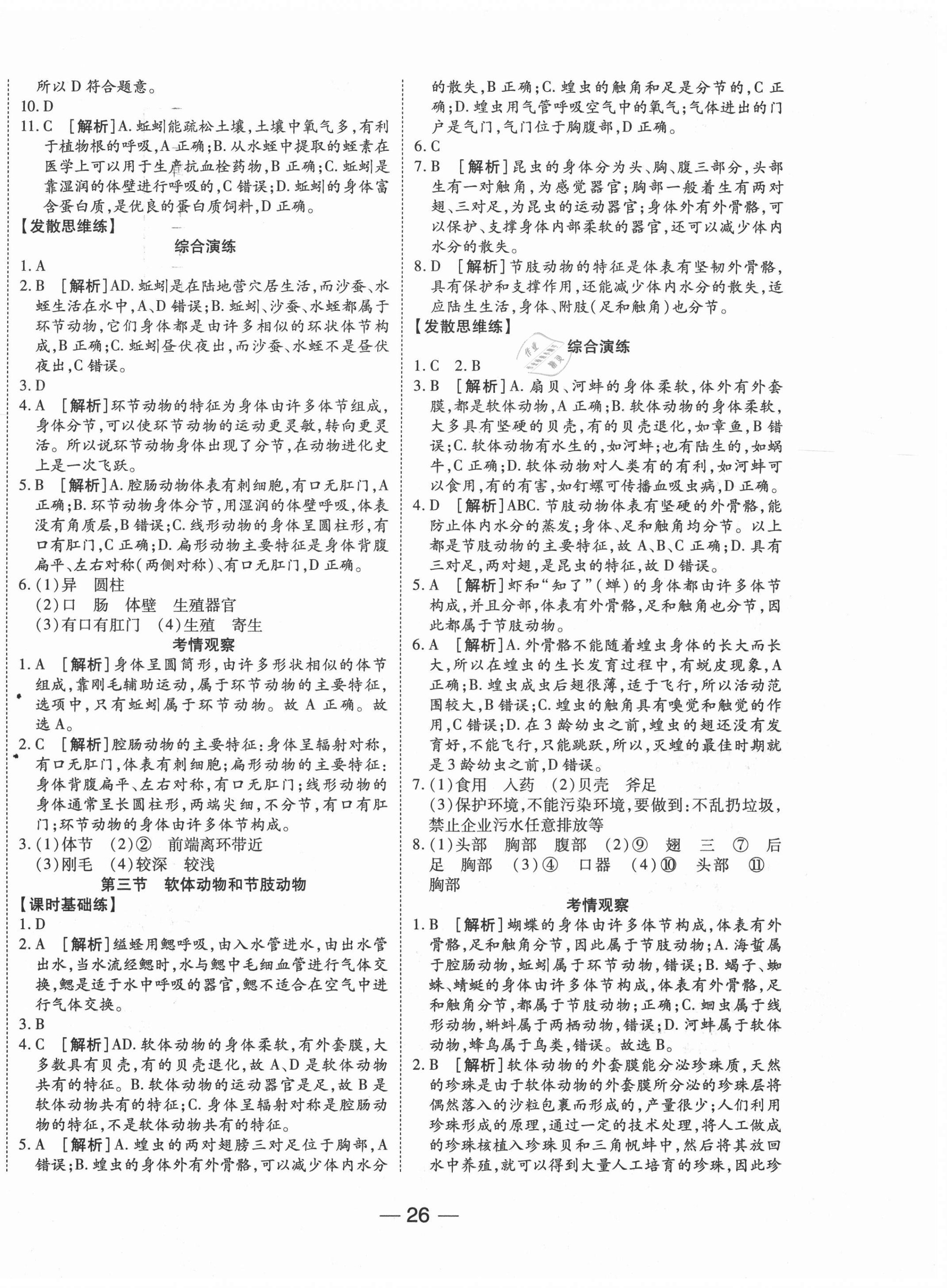 2020年E通練加考八年級生物上冊人教版 第2頁