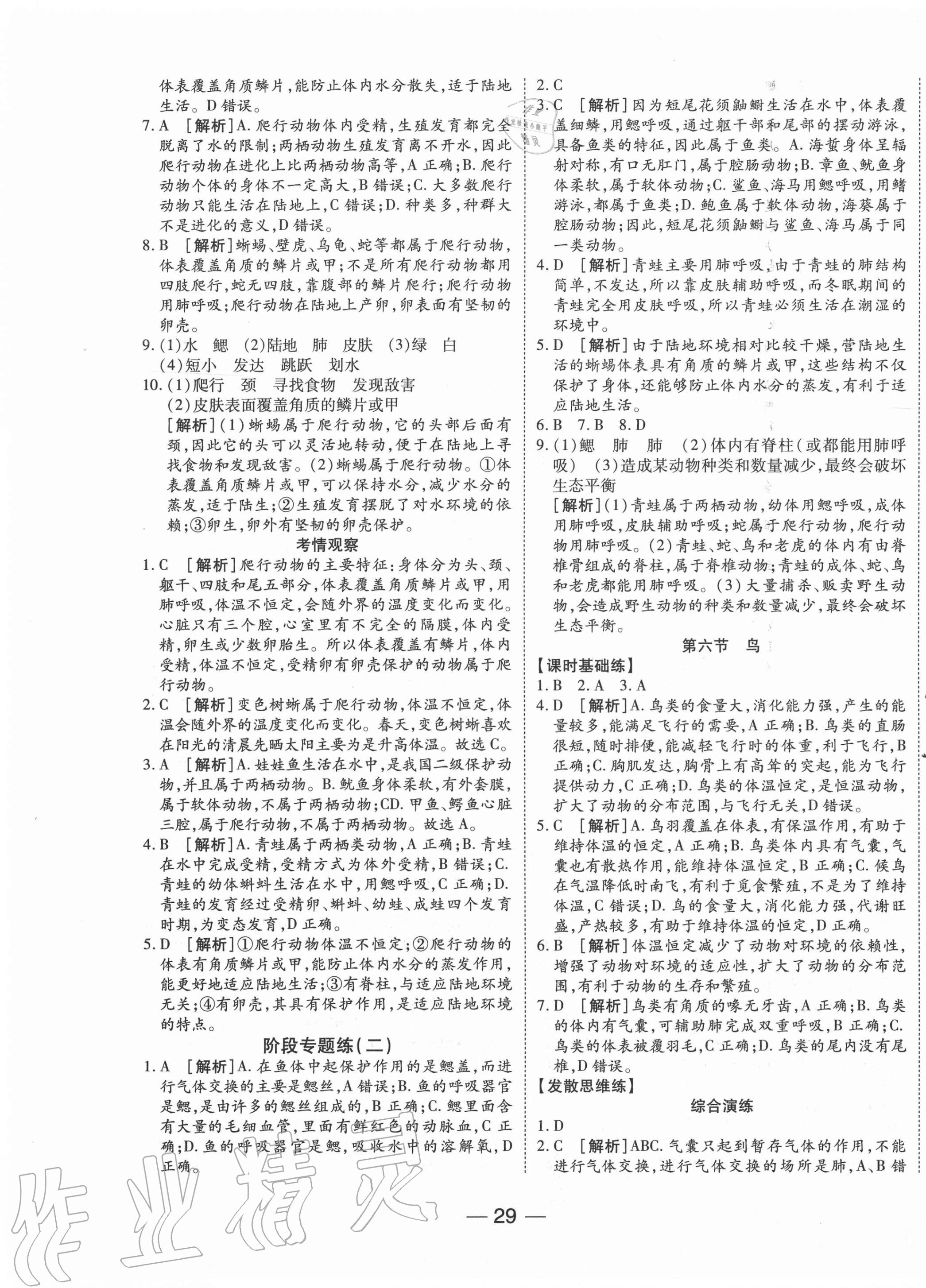 2020年E通練加考八年級生物上冊人教版 第5頁