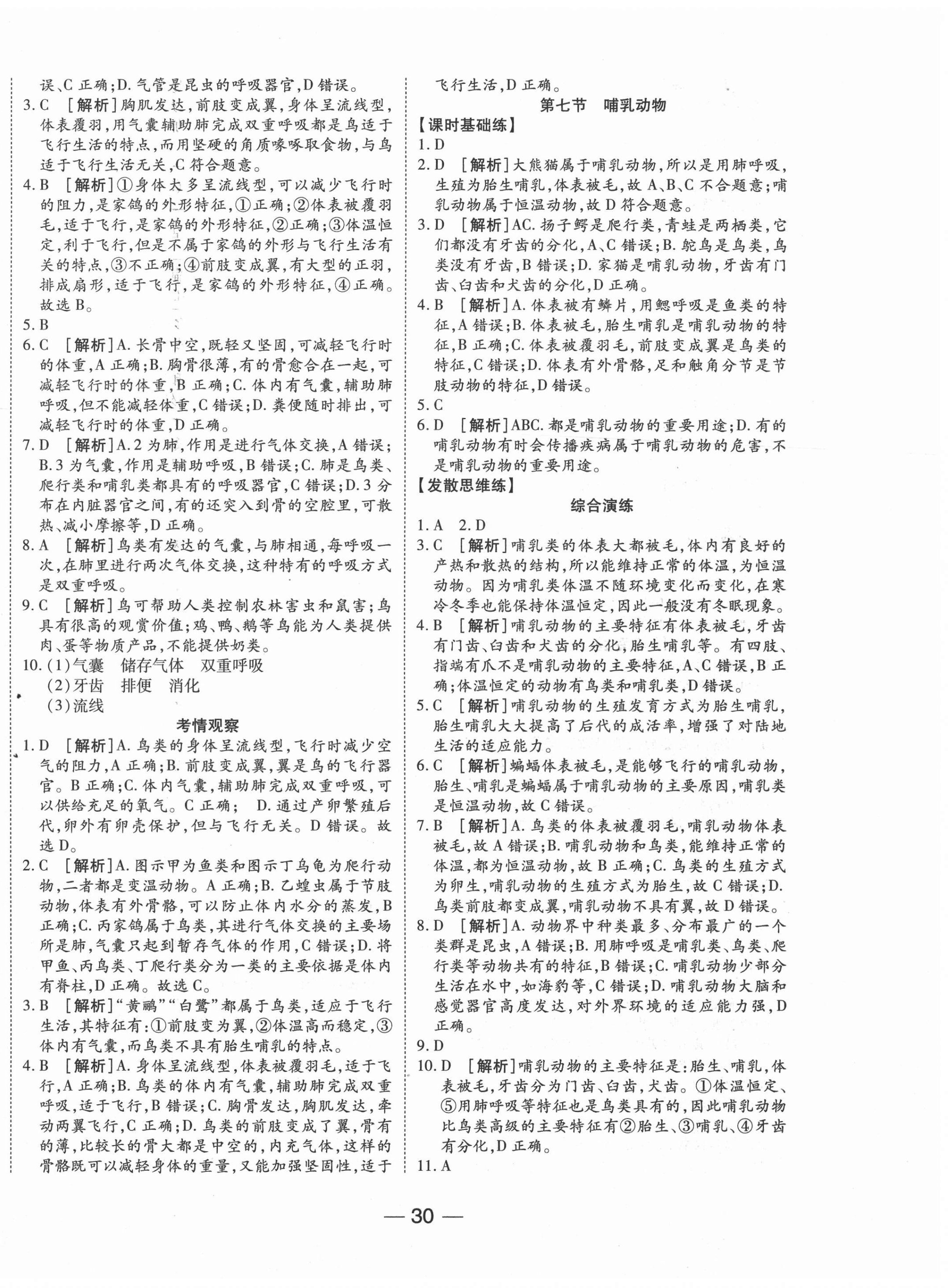 2020年E通練加考八年級生物上冊人教版 第6頁