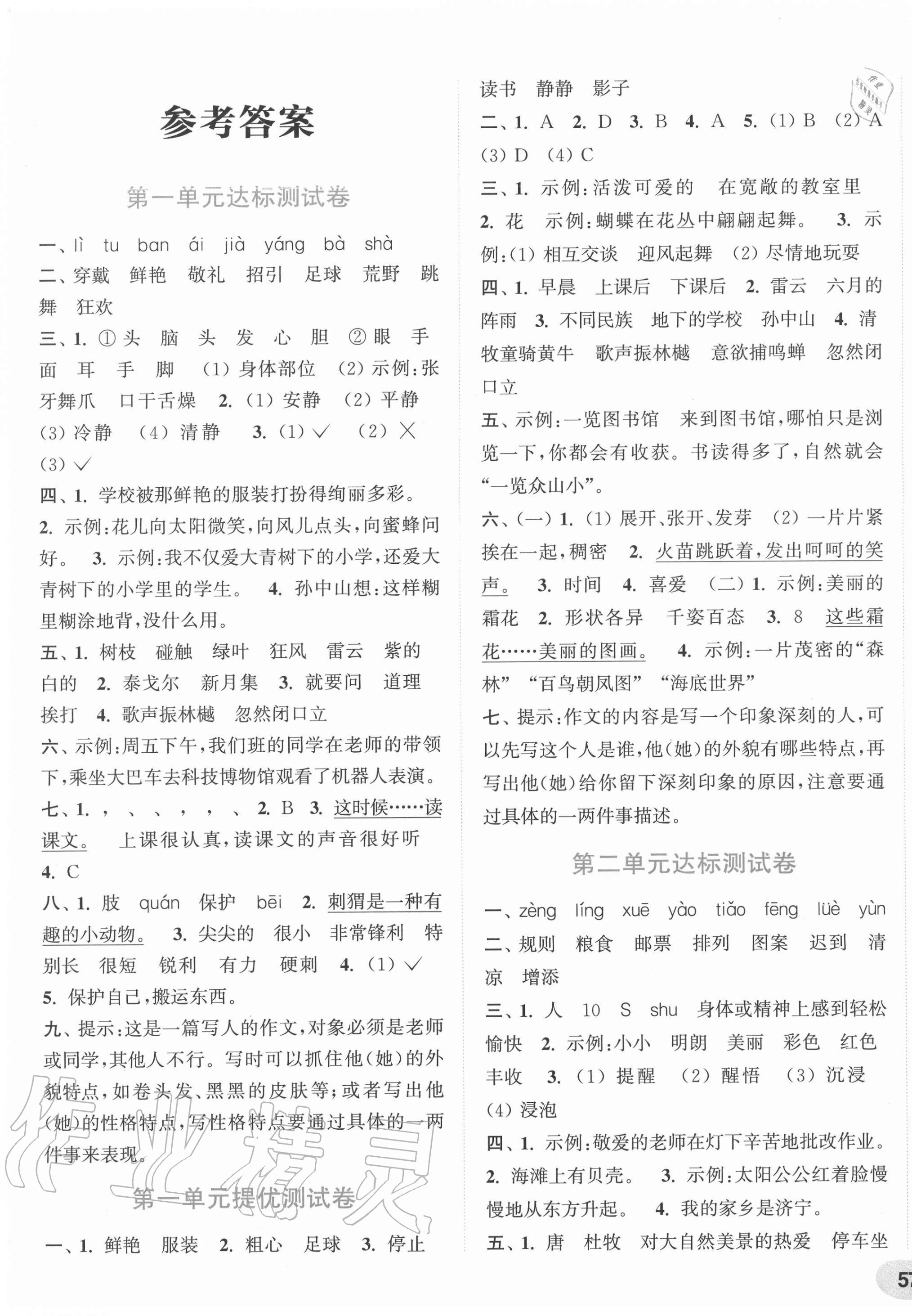 2020年通城學(xué)典卷典三年級語文上冊人教版 第1頁