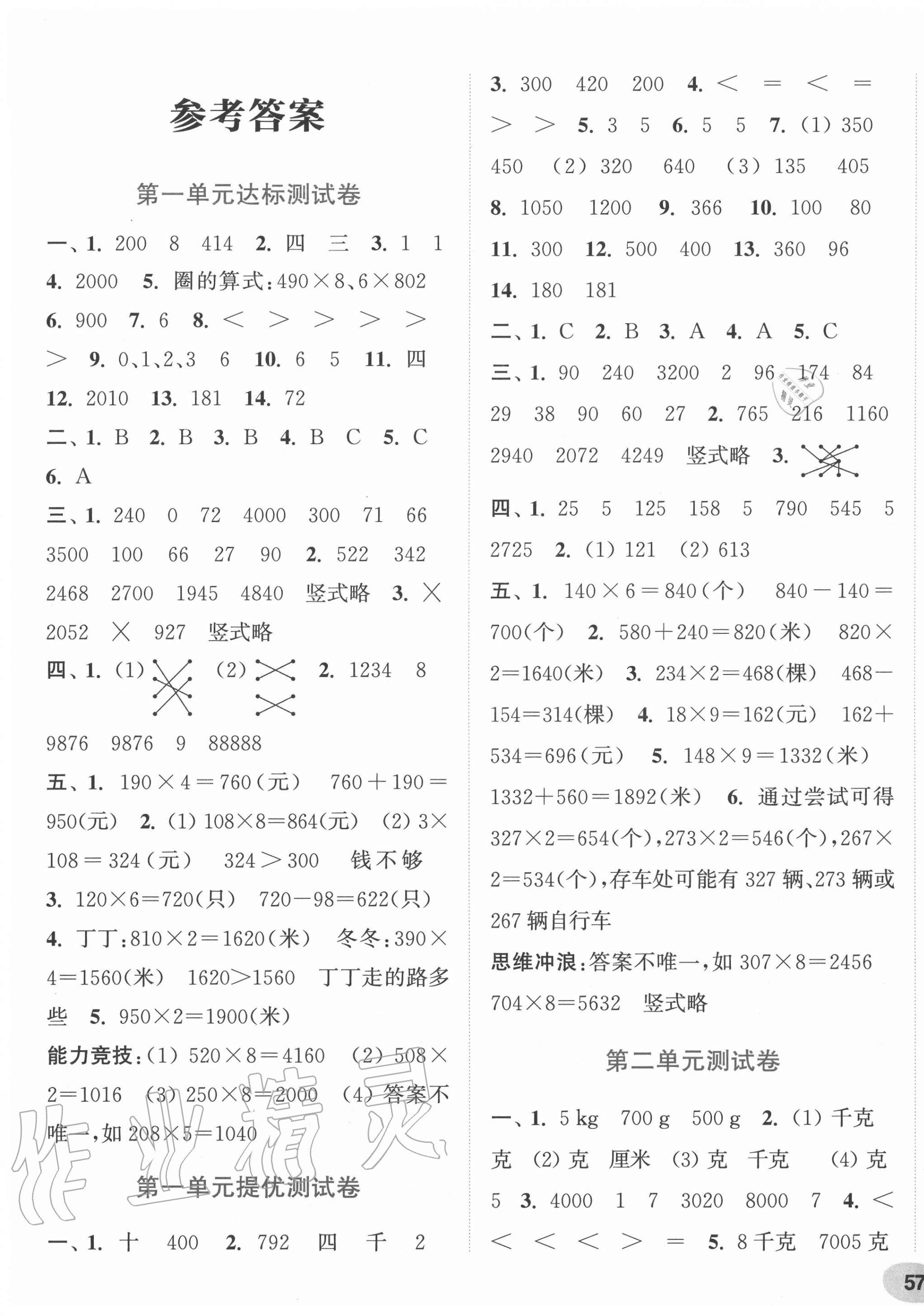2020年通城學典卷典三年級數學上冊蘇教版 第1頁