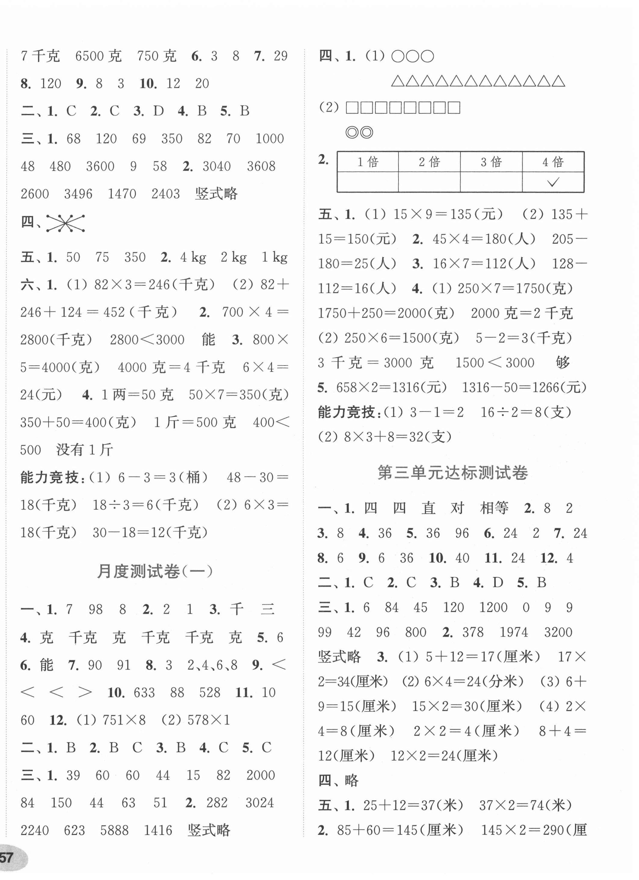 2020年通城學典卷典三年級數學上冊蘇教版 第2頁