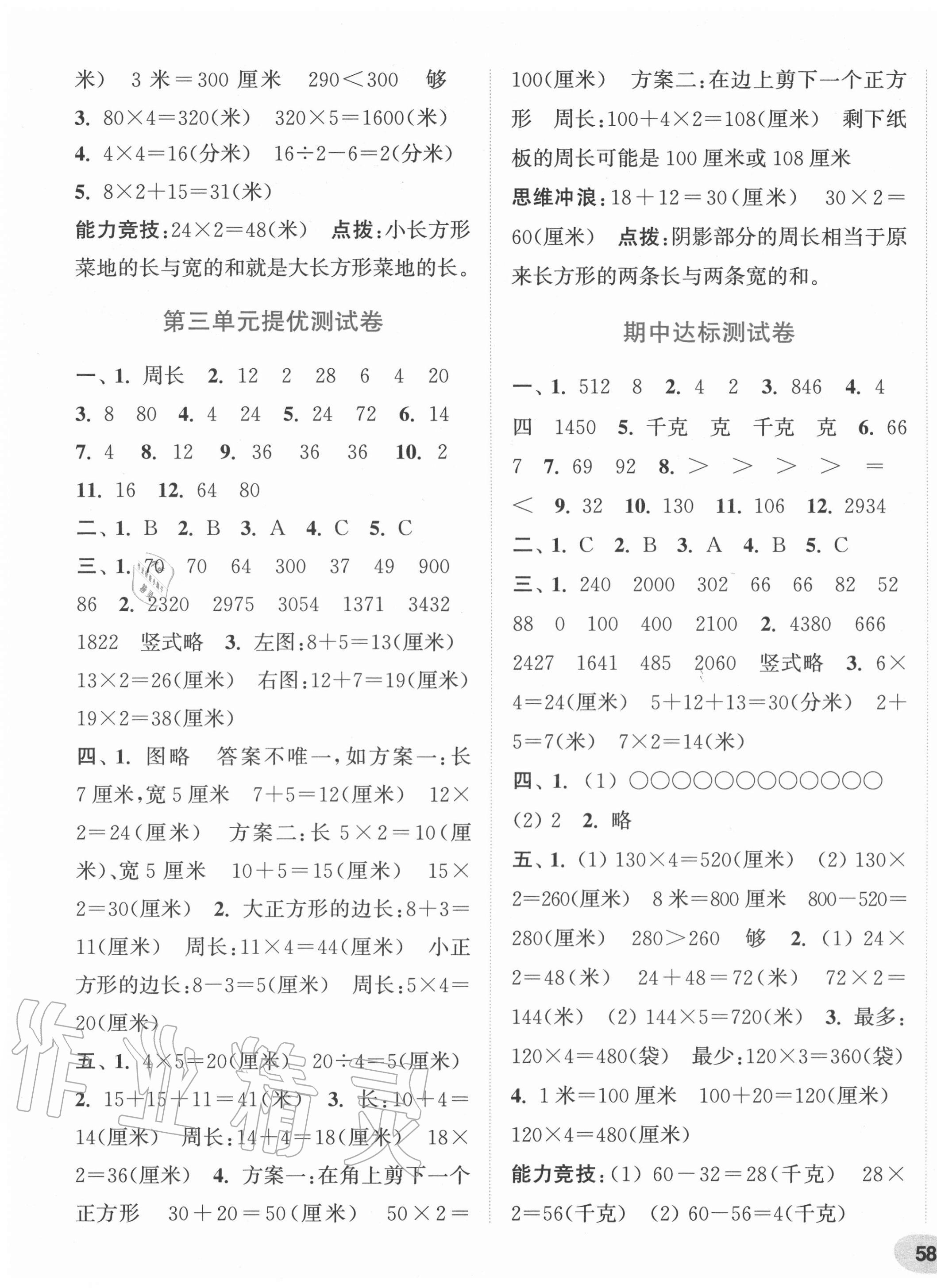 2020年通城學典卷典三年級數學上冊蘇教版 第3頁