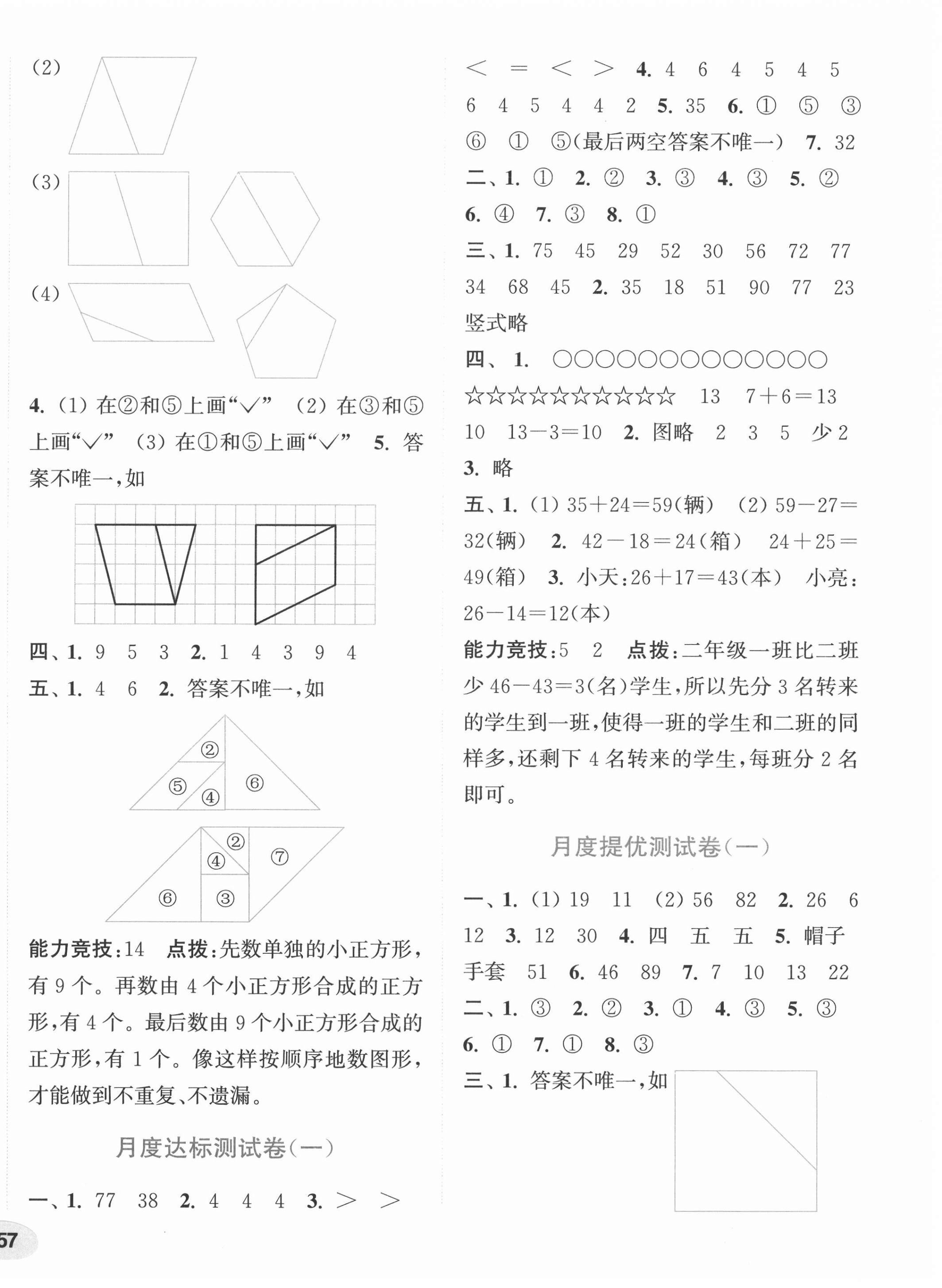 2020年通城学典卷典二年级数学上册苏教版 第2页