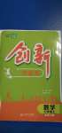 2020年創(chuàng)新課堂創(chuàng)新作業(yè)本七年級數(shù)學(xué)上冊北師大版