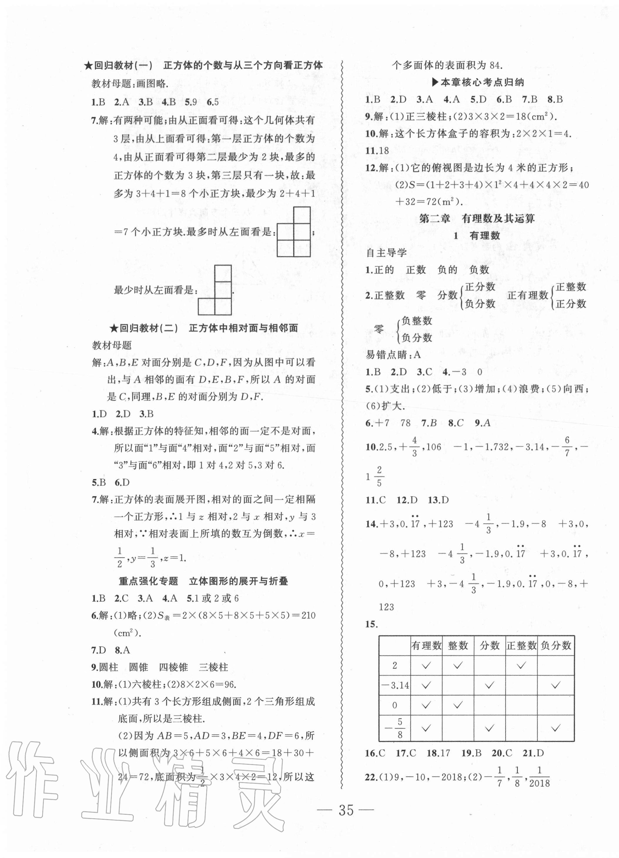 2020年創(chuàng)新課堂創(chuàng)新作業(yè)本七年級數(shù)學(xué)上冊北師大版 第3頁