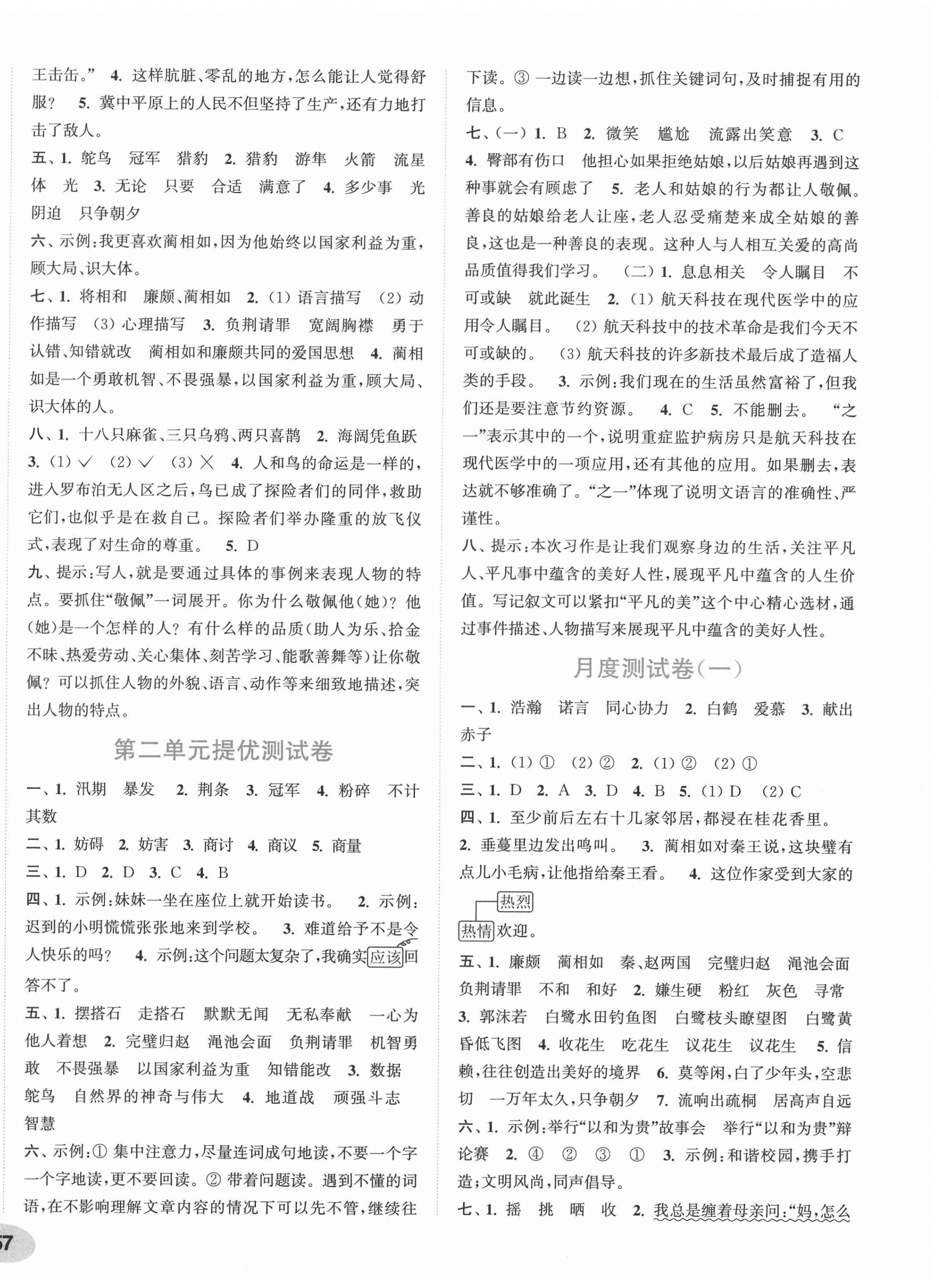 2020年通城學(xué)典卷典五年級(jí)語(yǔ)文上冊(cè)人教版 第2頁(yè)