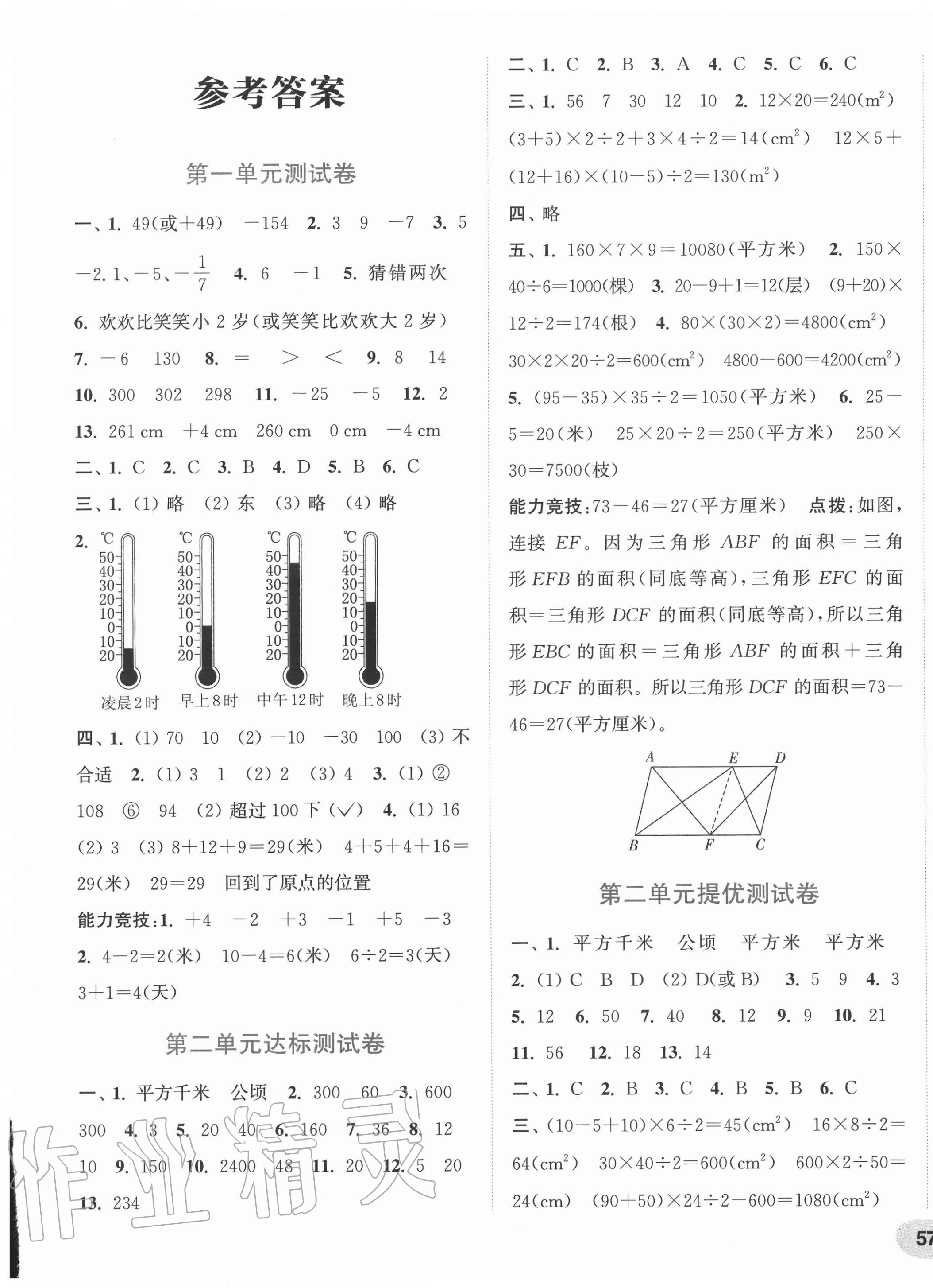 2020年通城學(xué)典卷典五年級(jí)數(shù)學(xué)上冊(cè)蘇教版 第1頁(yè)