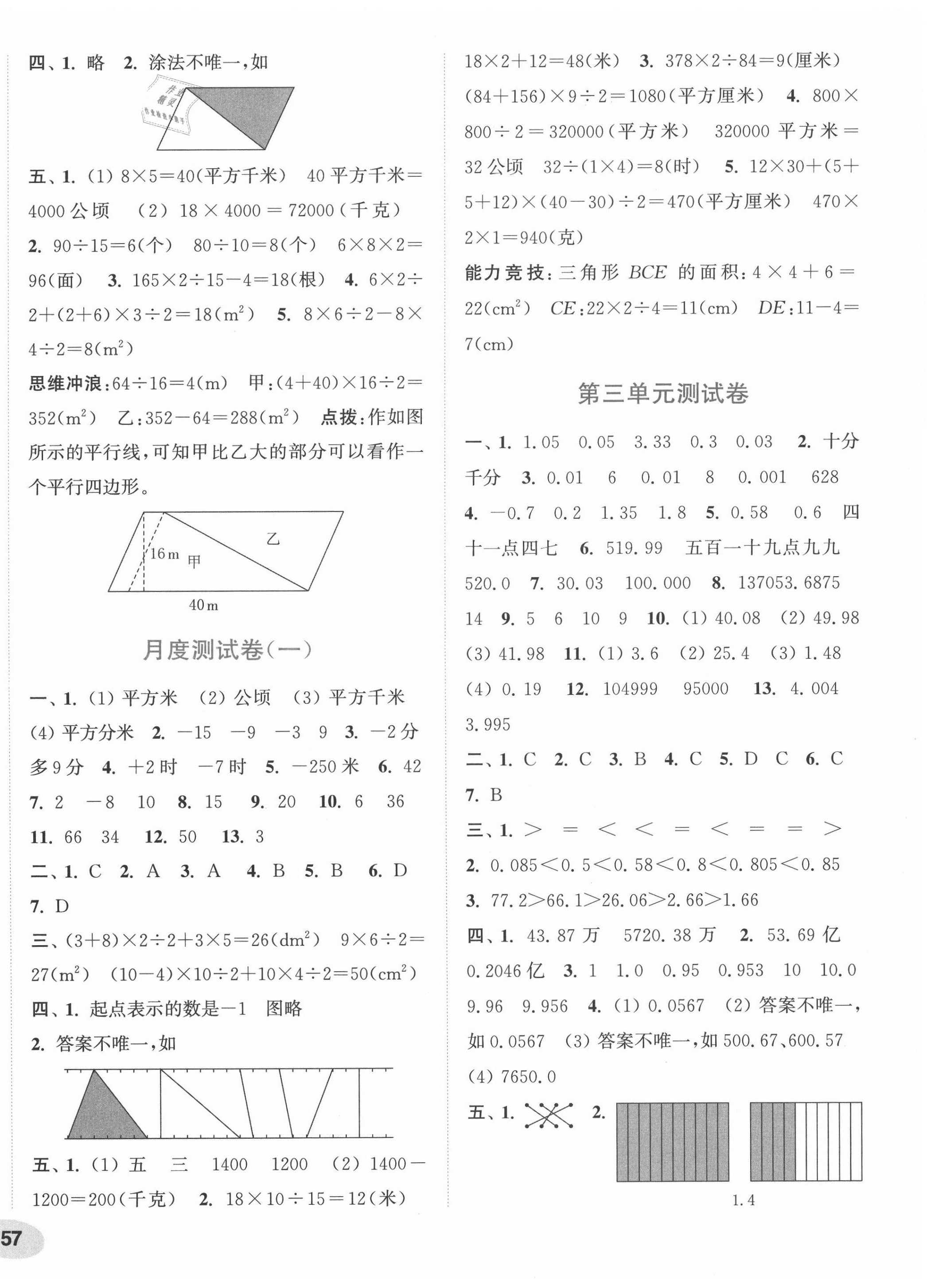 2020年通城學(xué)典卷典五年級數(shù)學(xué)上冊蘇教版 第2頁