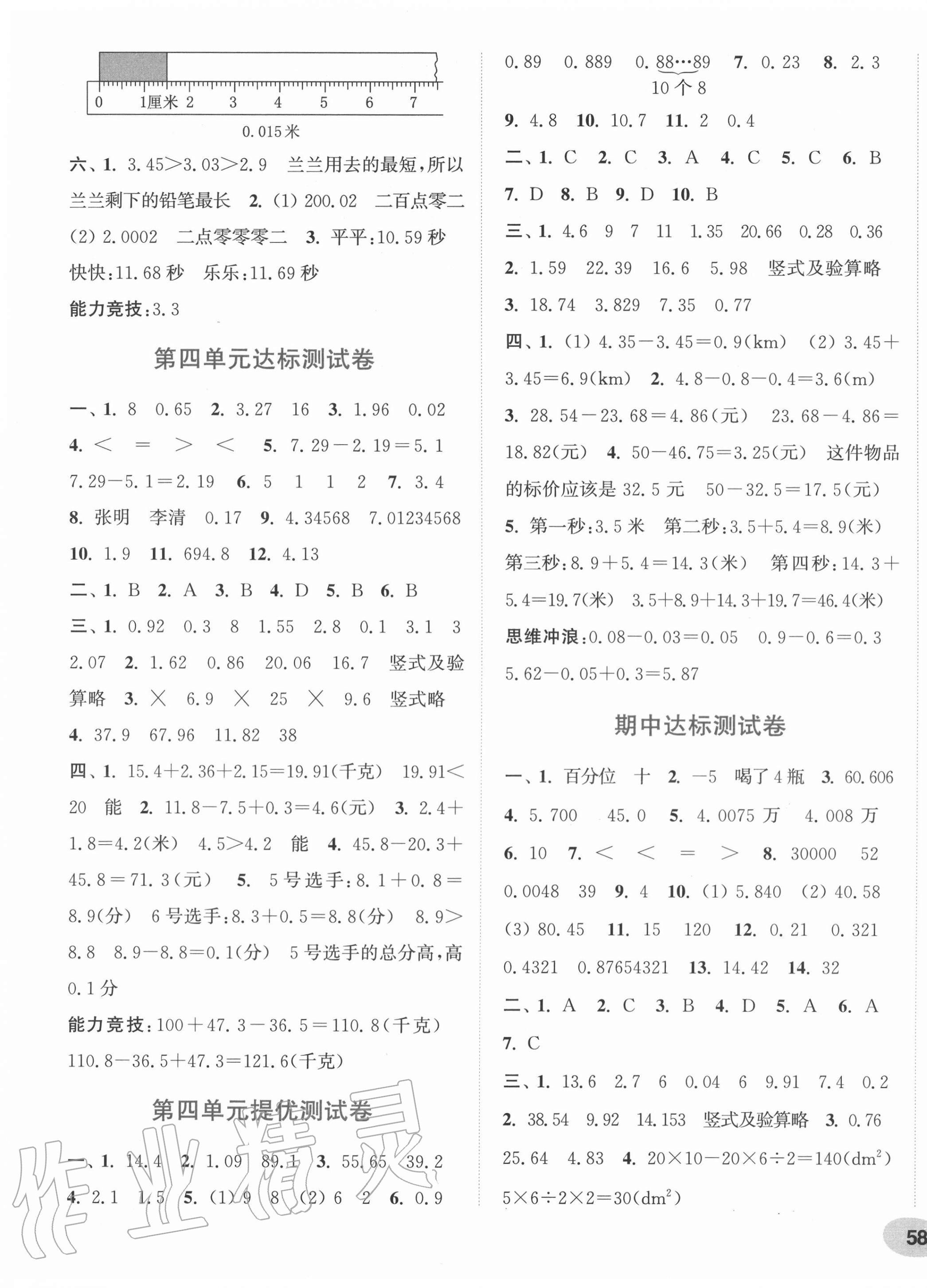 2020年通城學典卷典五年級數(shù)學上冊蘇教版 第3頁