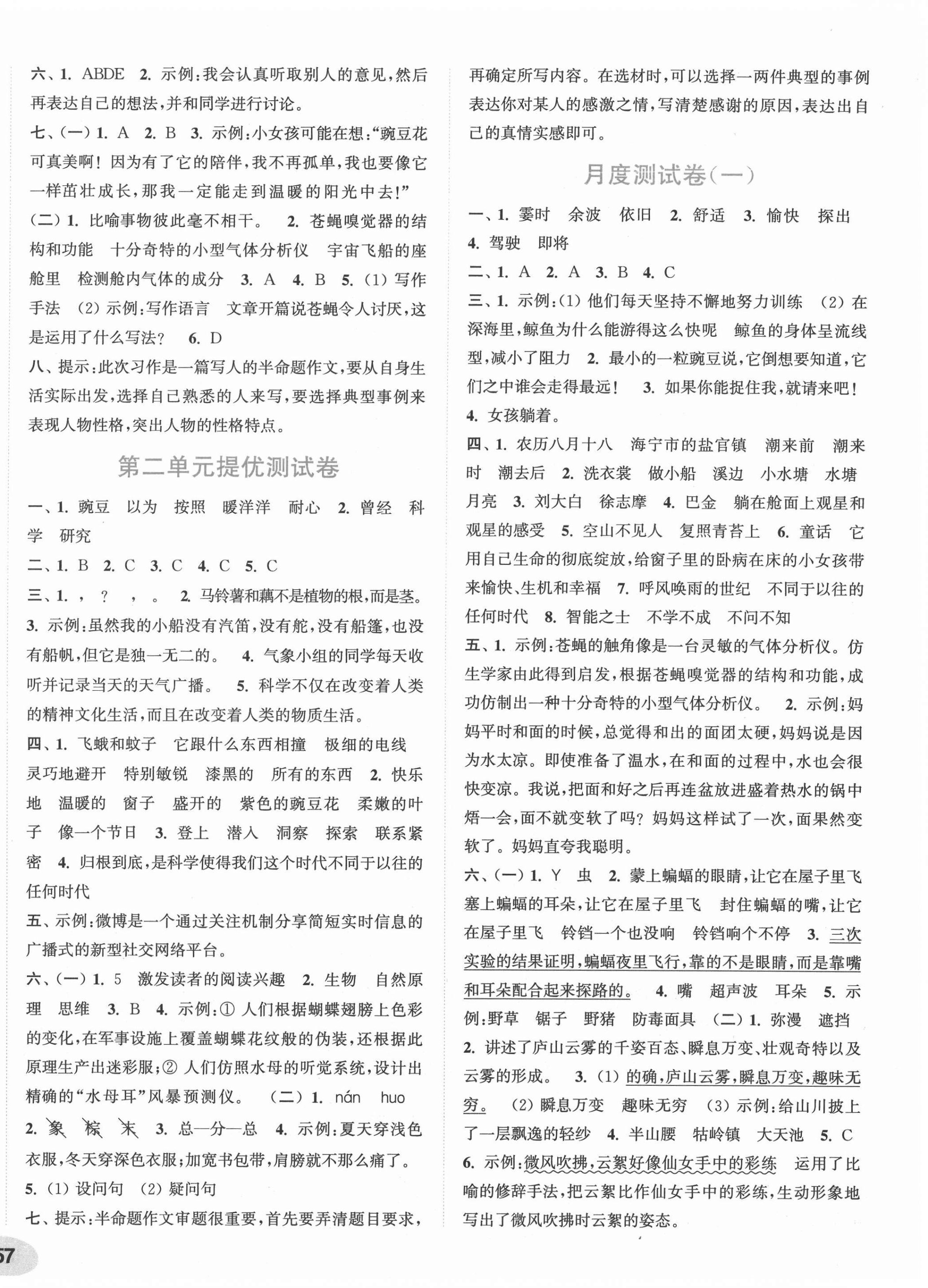 2020年通城學(xué)典卷典四年級語文上冊人教版 第2頁