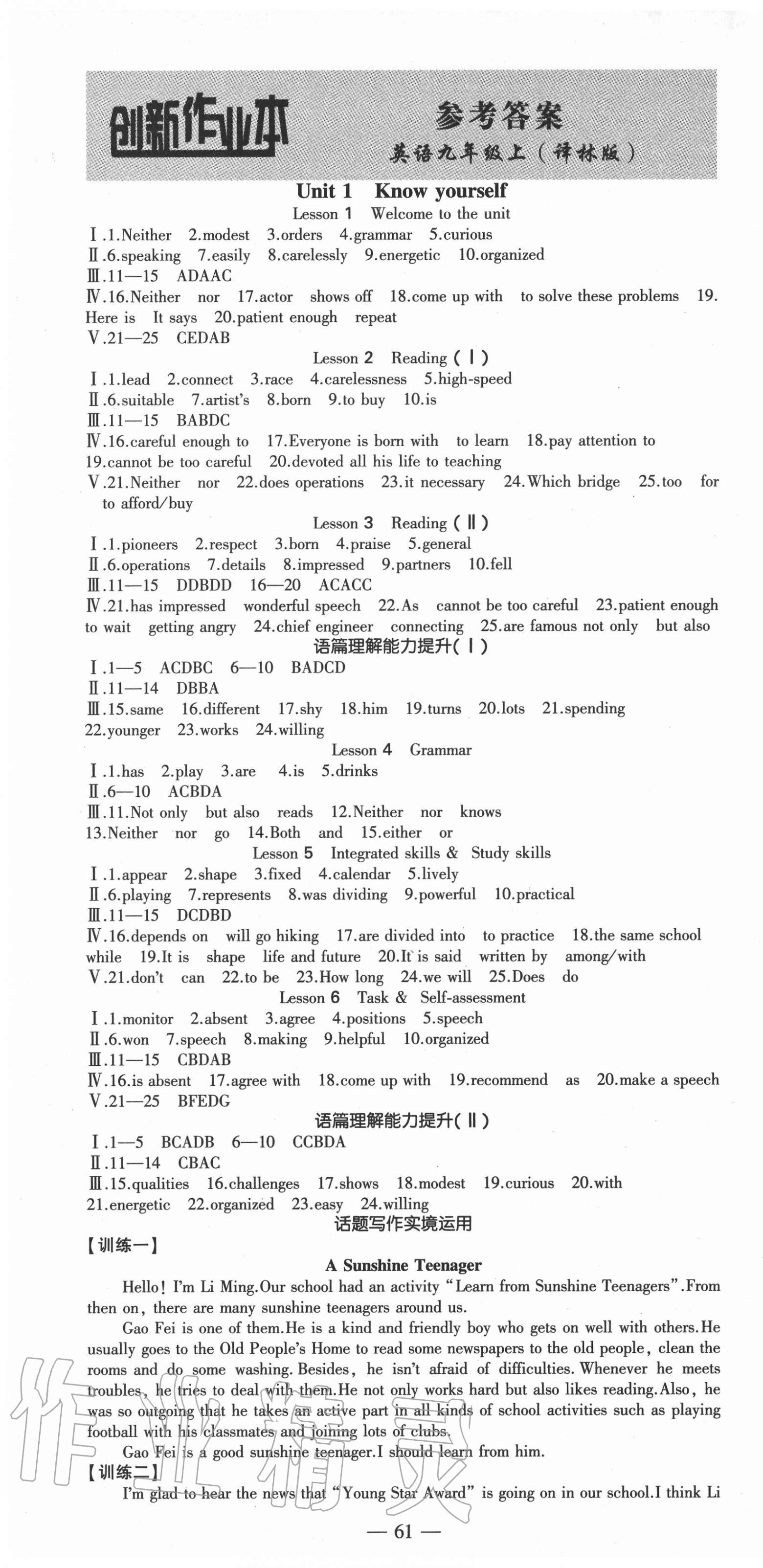 2020年創(chuàng)新課堂創(chuàng)新作業(yè)本九年級英語上冊譯林版 第1頁