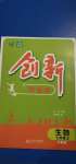 2020年創(chuàng)新課堂創(chuàng)新作業(yè)本七年級(jí)生物上冊(cè)蘇教版