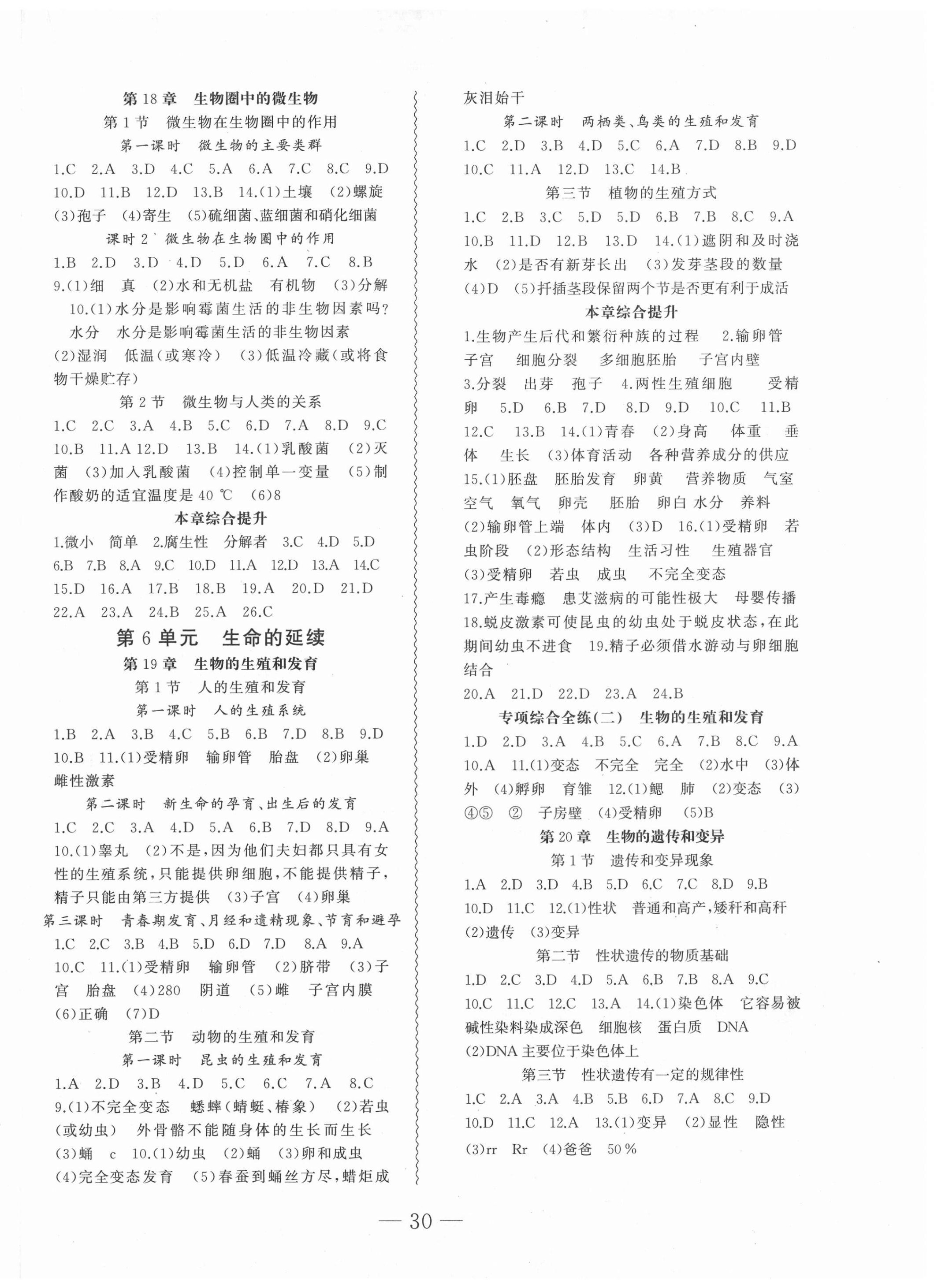 2020年创新课堂创新作业本八年级生物上册北师大版 第2页