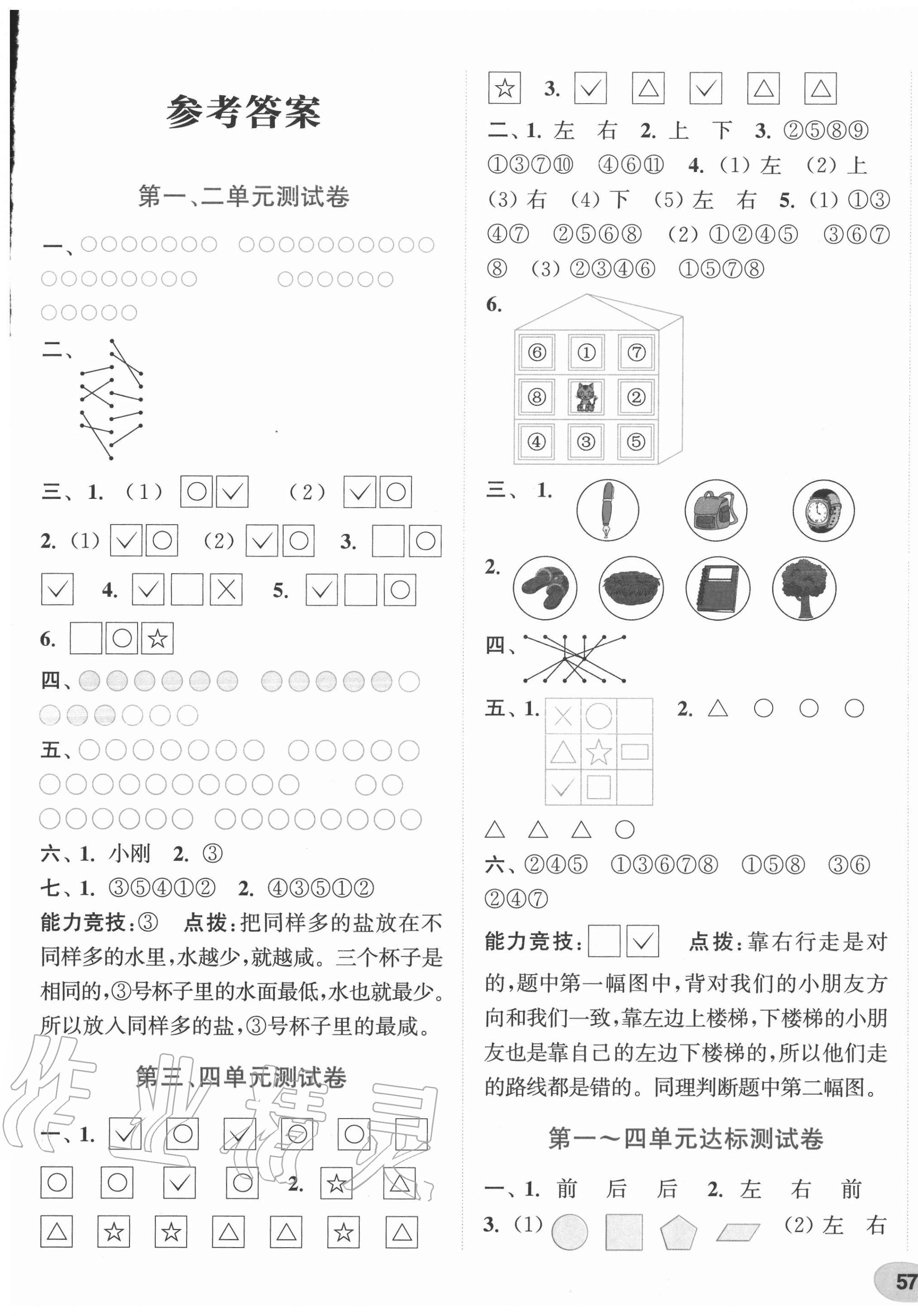 2020年通城學典卷典一年級數學上冊蘇教版 第1頁