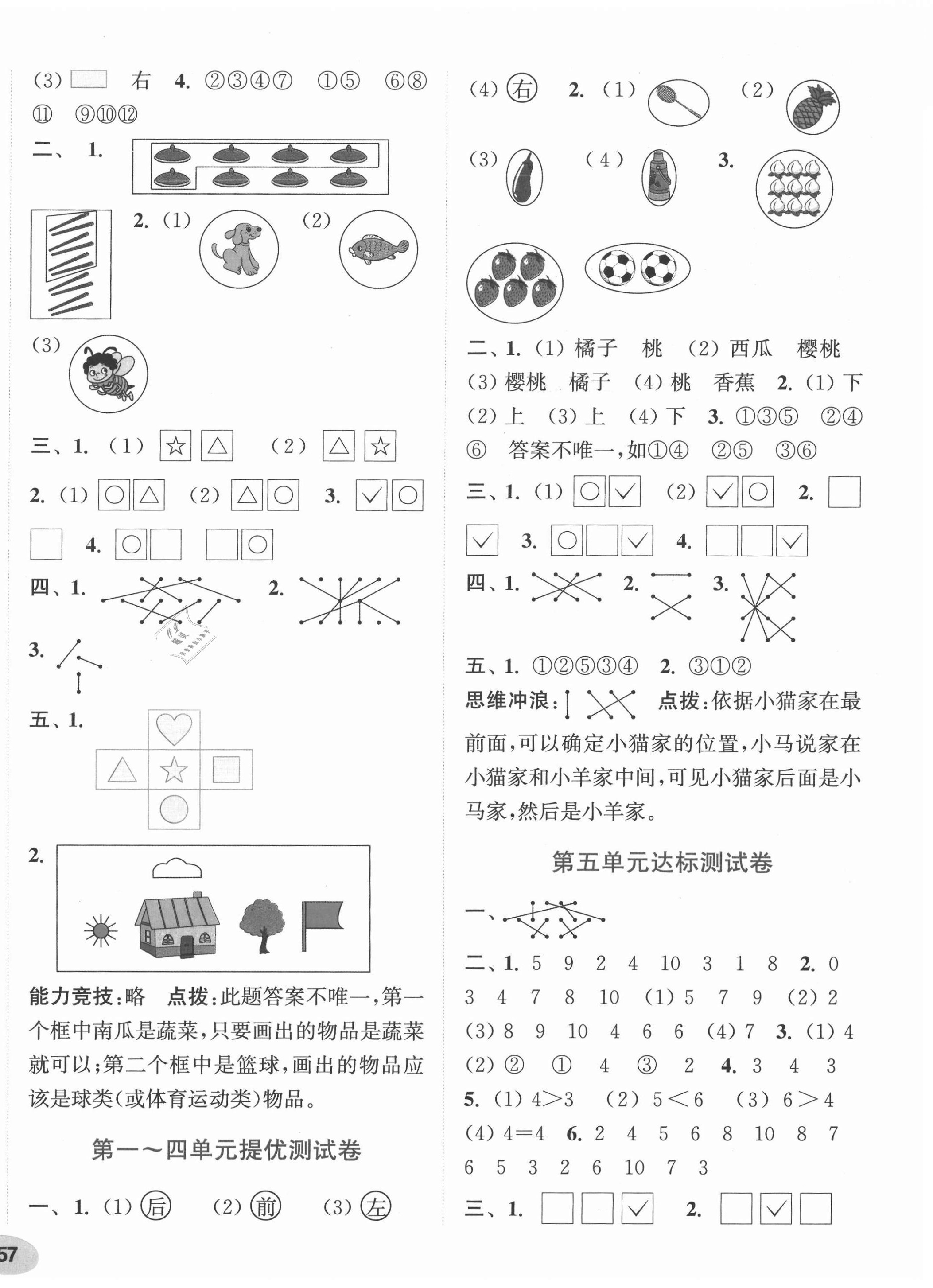 2020年通城學典卷典一年級數(shù)學上冊蘇教版 第2頁
