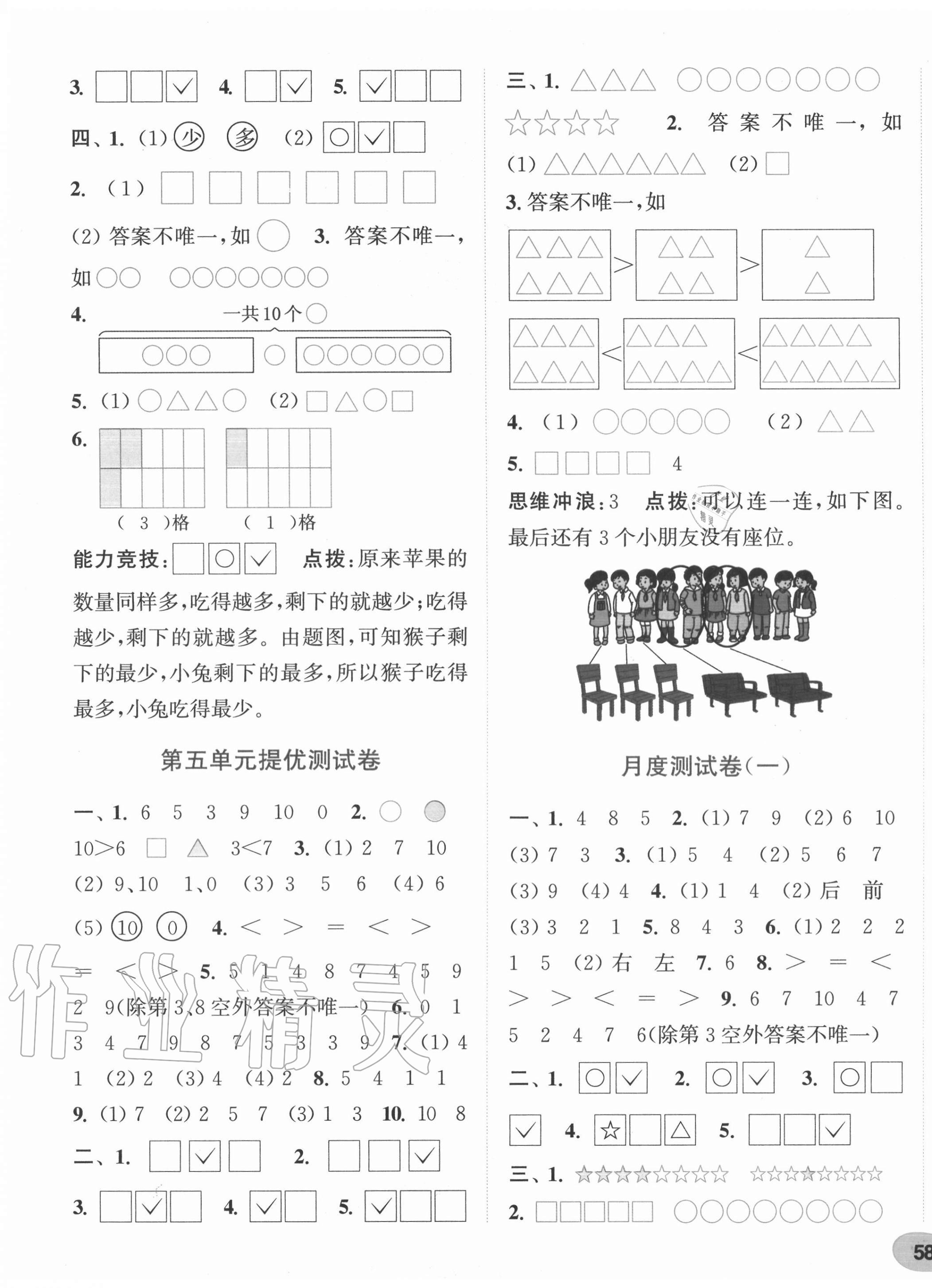 2020年通城學(xué)典卷典一年級(jí)數(shù)學(xué)上冊(cè)蘇教版 第3頁(yè)