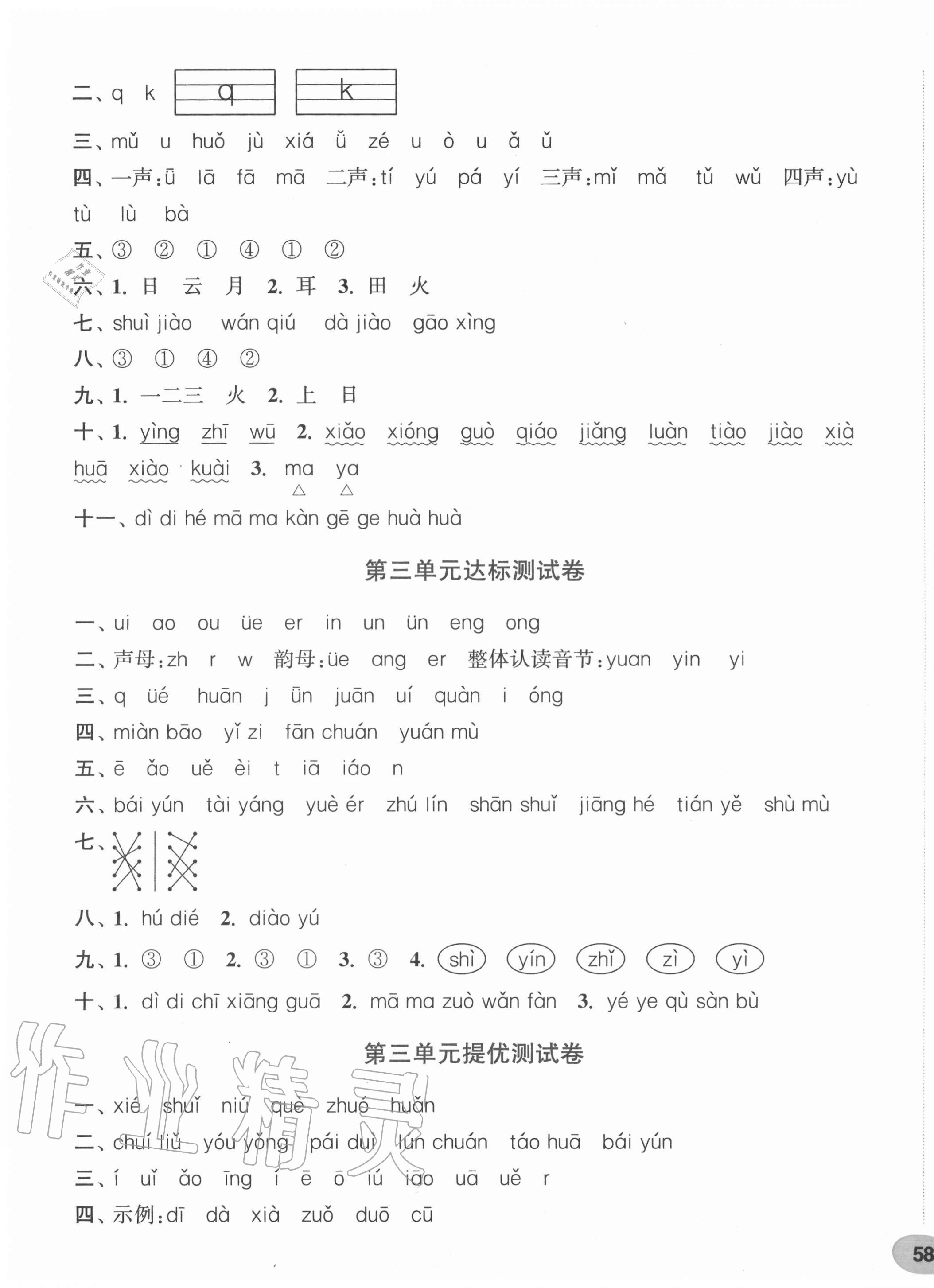 2020年通城學典卷典一年級語文上冊人教版 第3頁