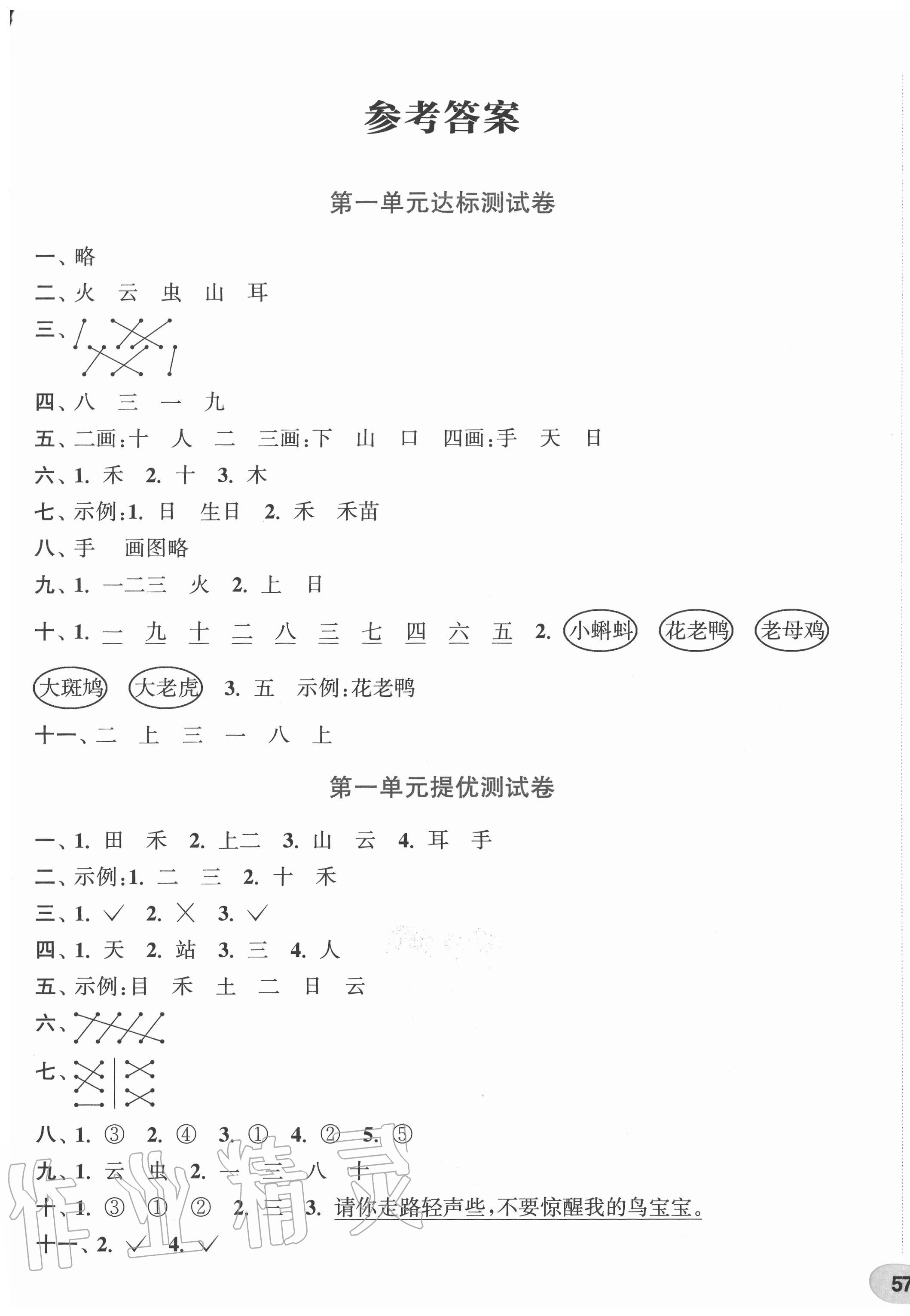 2020年通城學典卷典一年級語文上冊人教版 第1頁