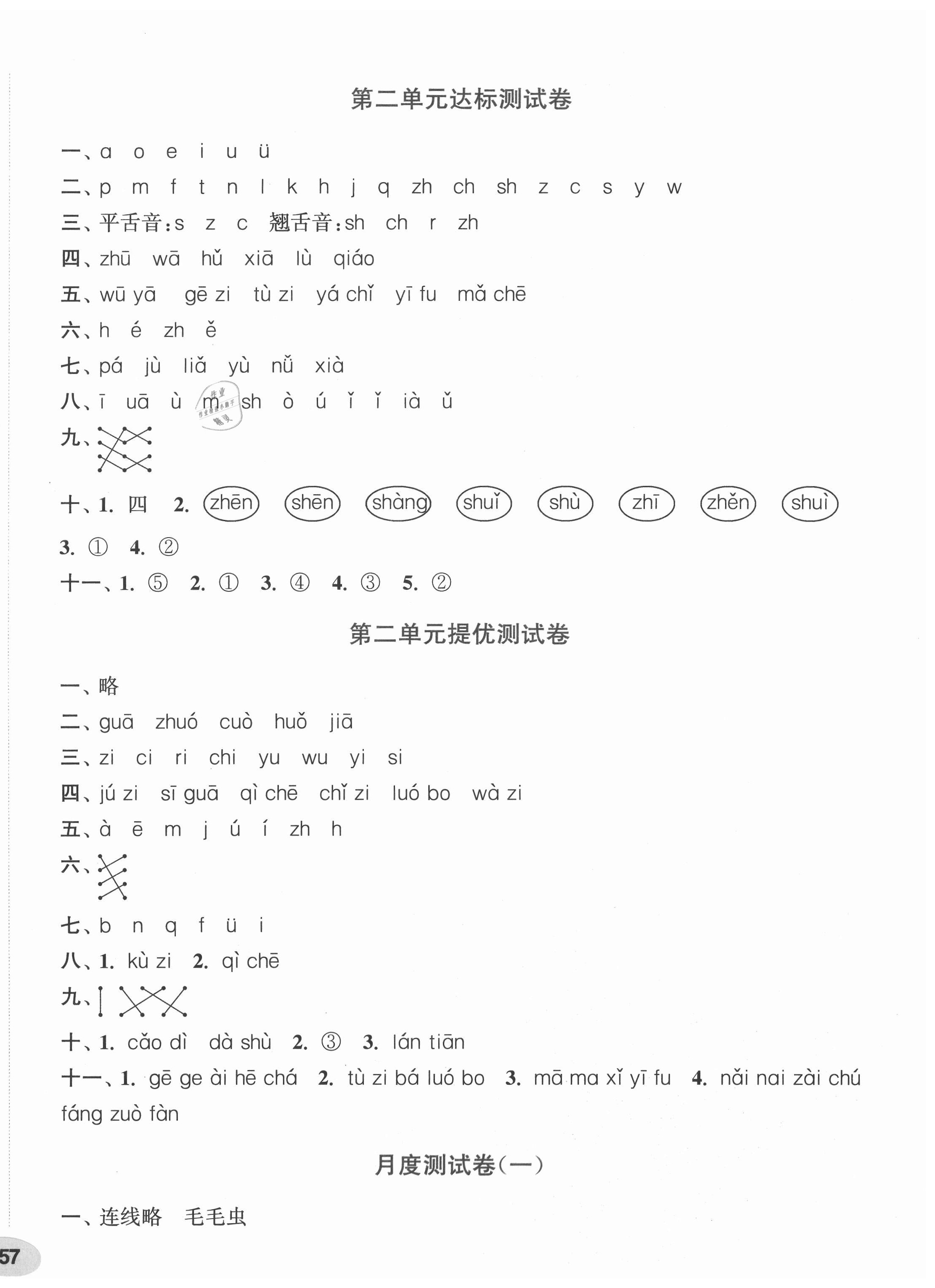 2020年通城學典卷典一年級語文上冊人教版 第2頁