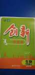 2020年創(chuàng)新課堂創(chuàng)新作業(yè)本七年級生物上冊北師大版