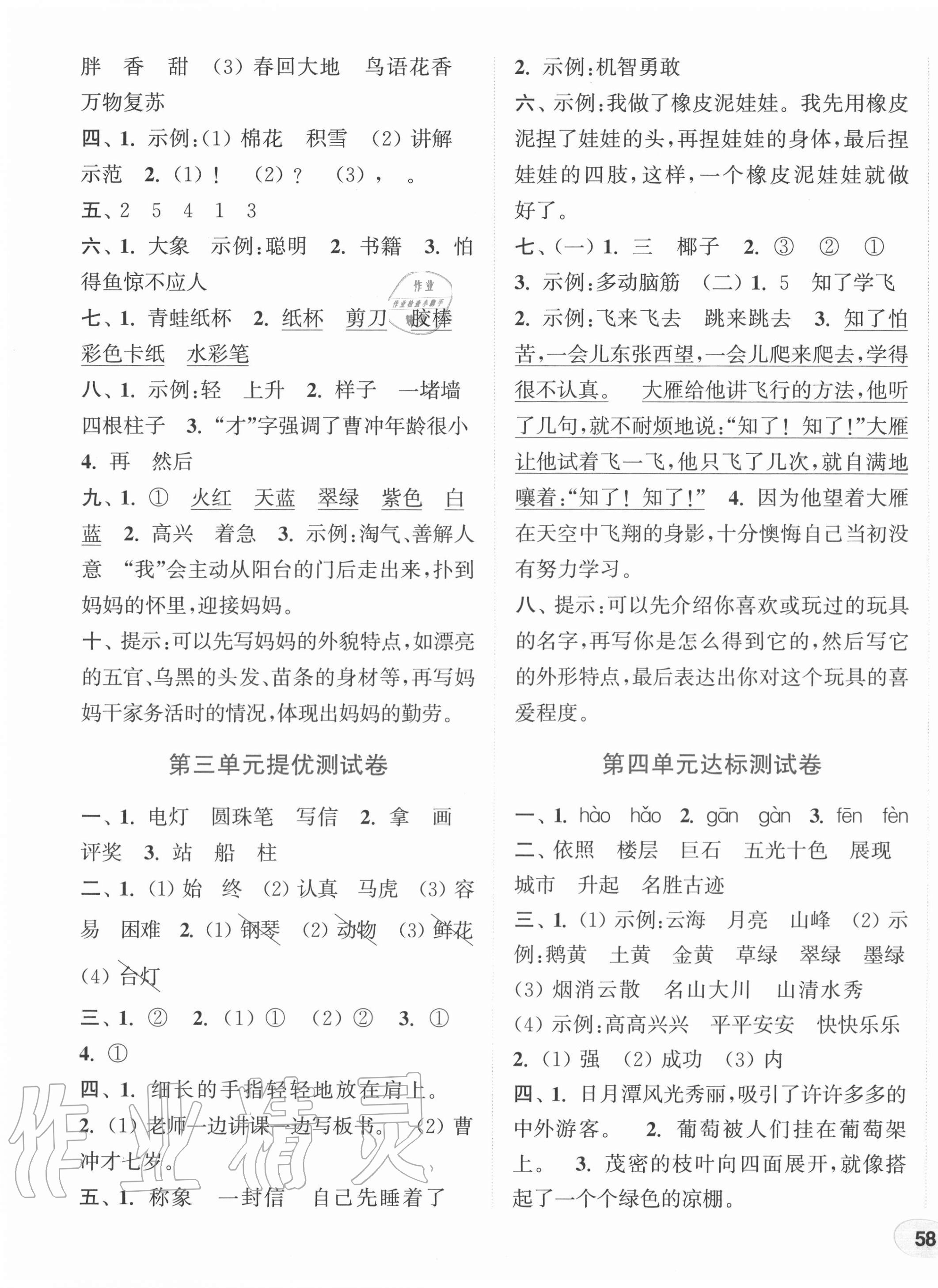 2020年通城學典卷典二年級語文上冊人教版 第3頁