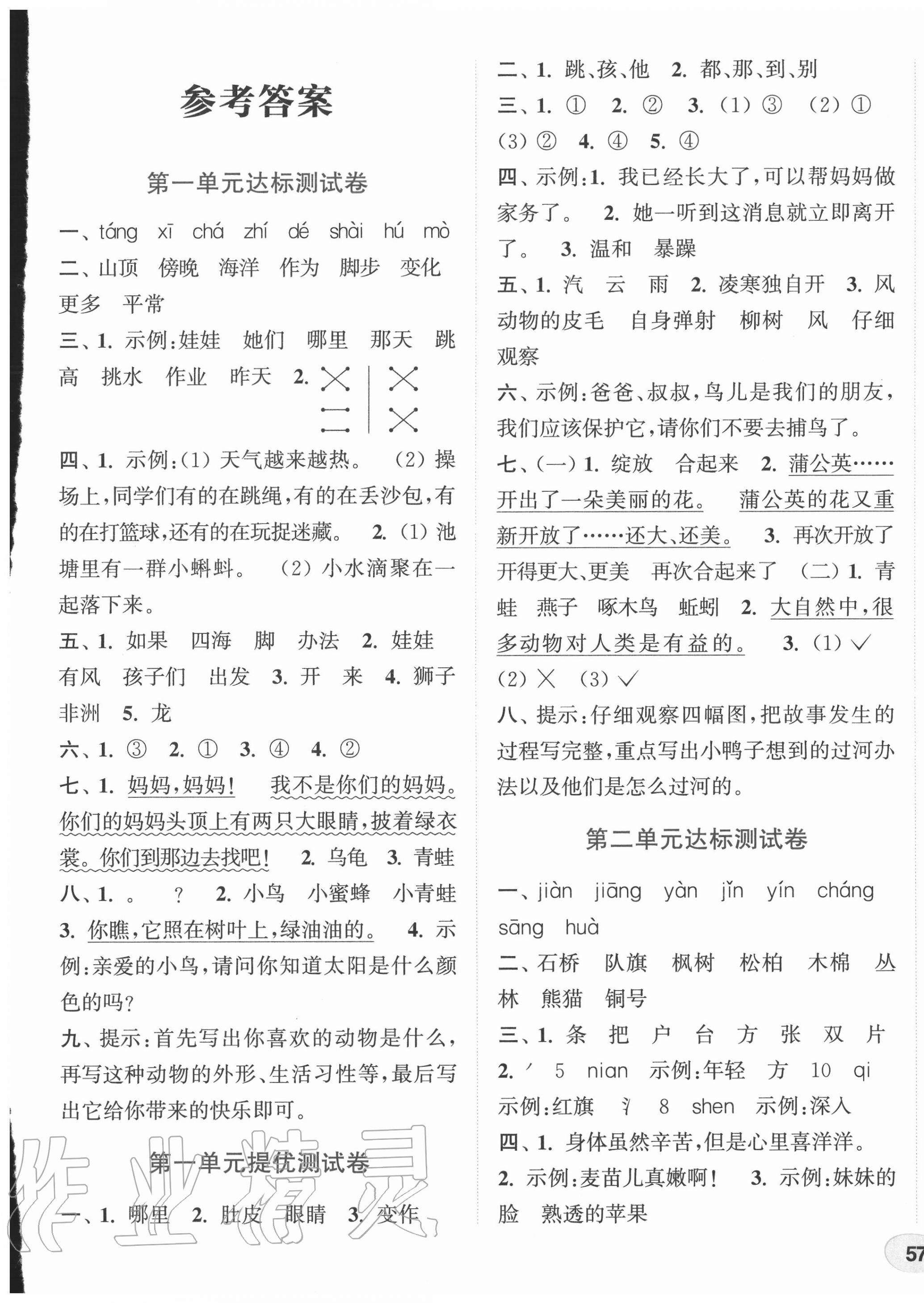 2020年通城學典卷典二年級語文上冊人教版 第1頁