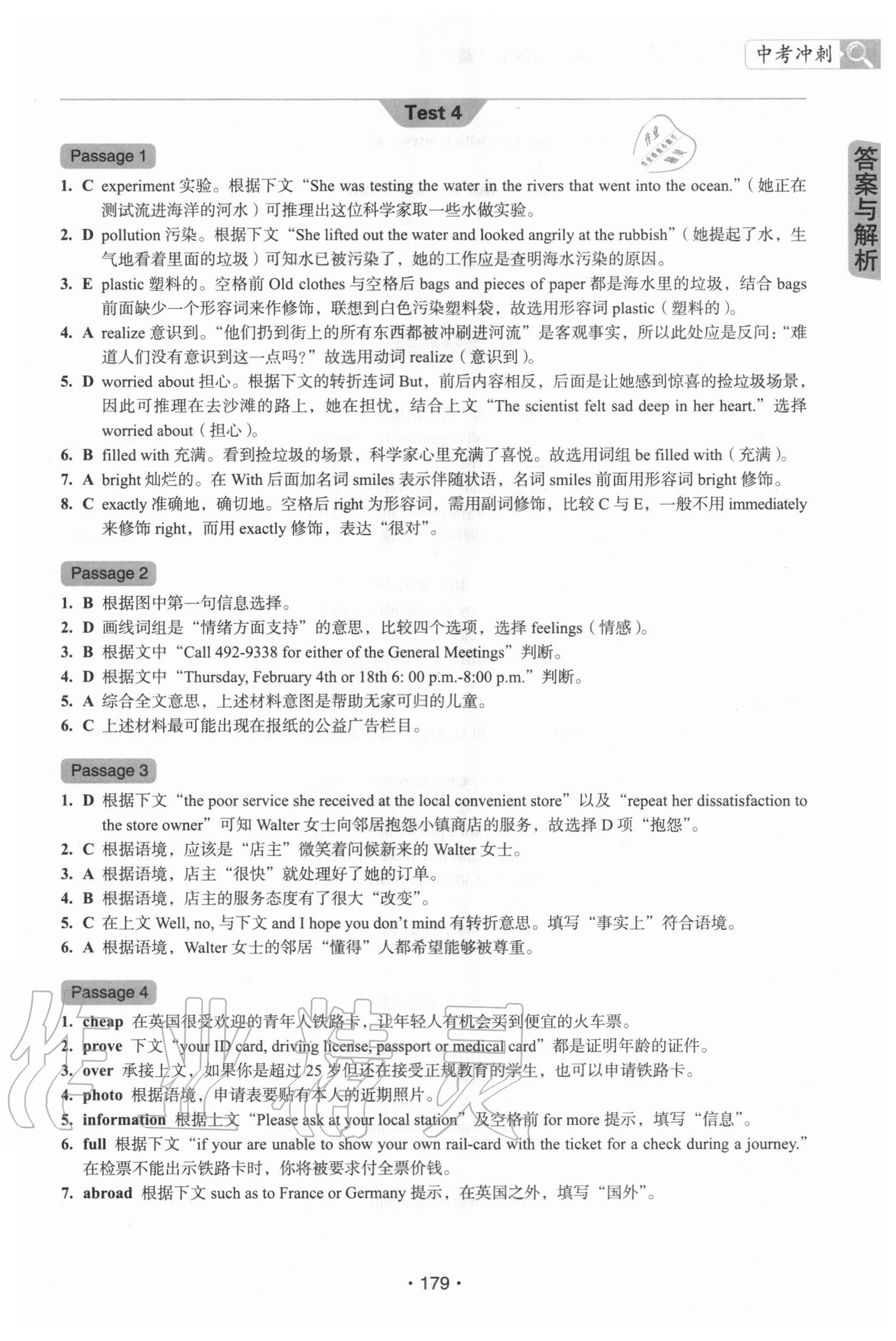 2020年初中英語(yǔ)閱讀理解與完形填空滿分訓(xùn)練150篇人教版提高版 第5頁(yè)