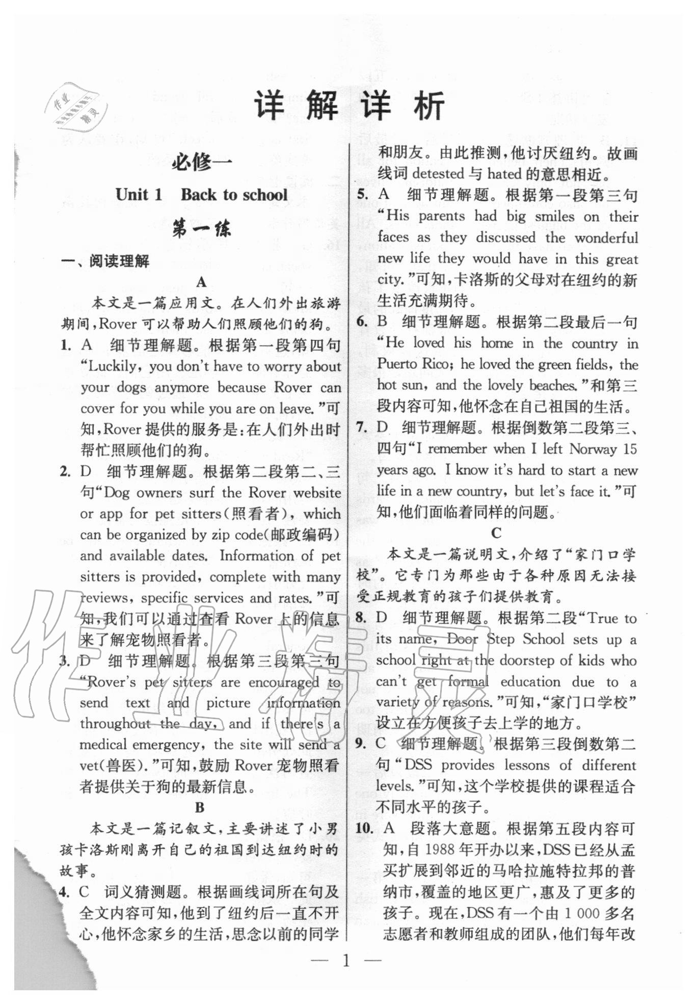 2020年南方鳳凰臺贏在閱讀高一英語上冊人教版 參考答案第1頁