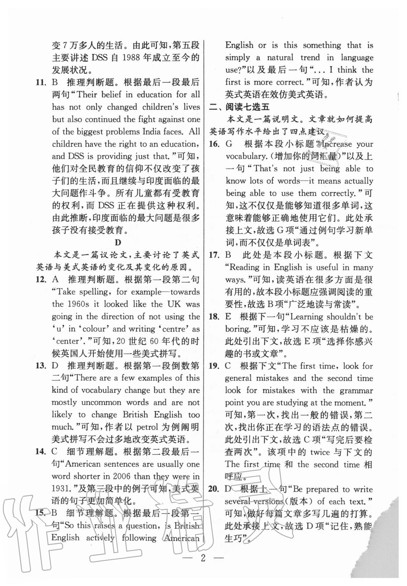 2020年南方凤凰台赢在阅读高一英语上册人教版 参考答案第2页