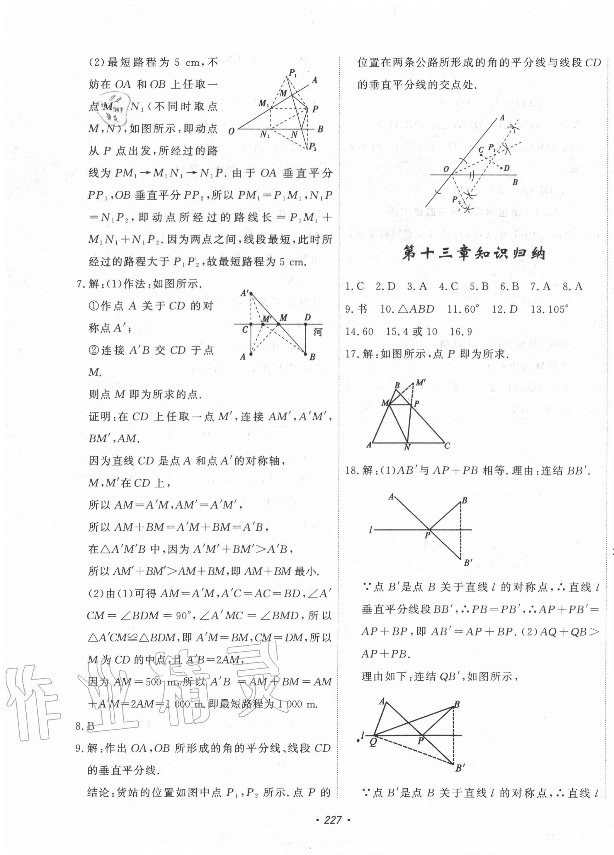 2020年花山小狀元課時練初中生100全優(yōu)卷八年級數(shù)學(xué)上冊人教版 第11頁