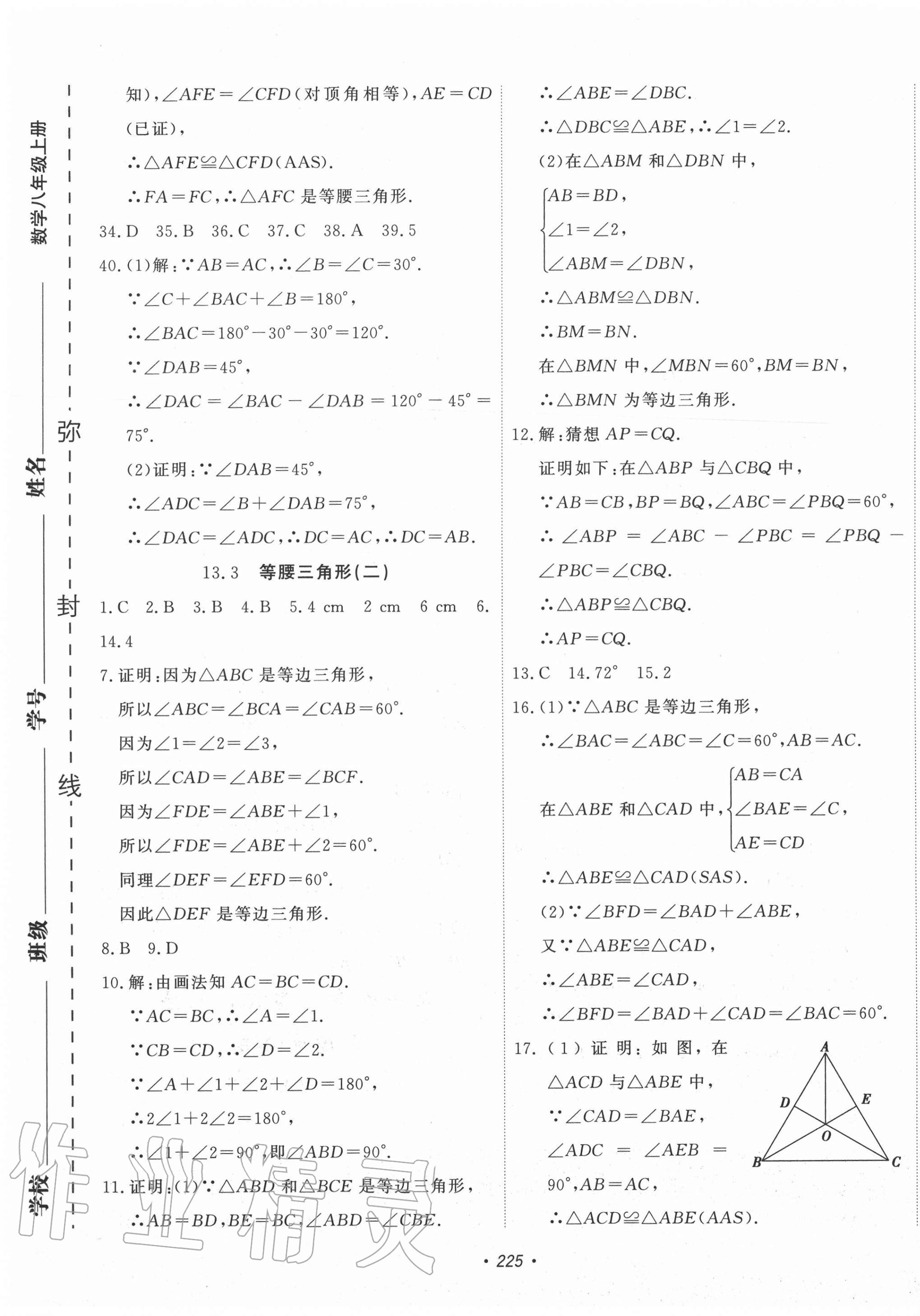 2020年花山小状元课时练初中生100全优卷八年级数学上册人教版 第9页