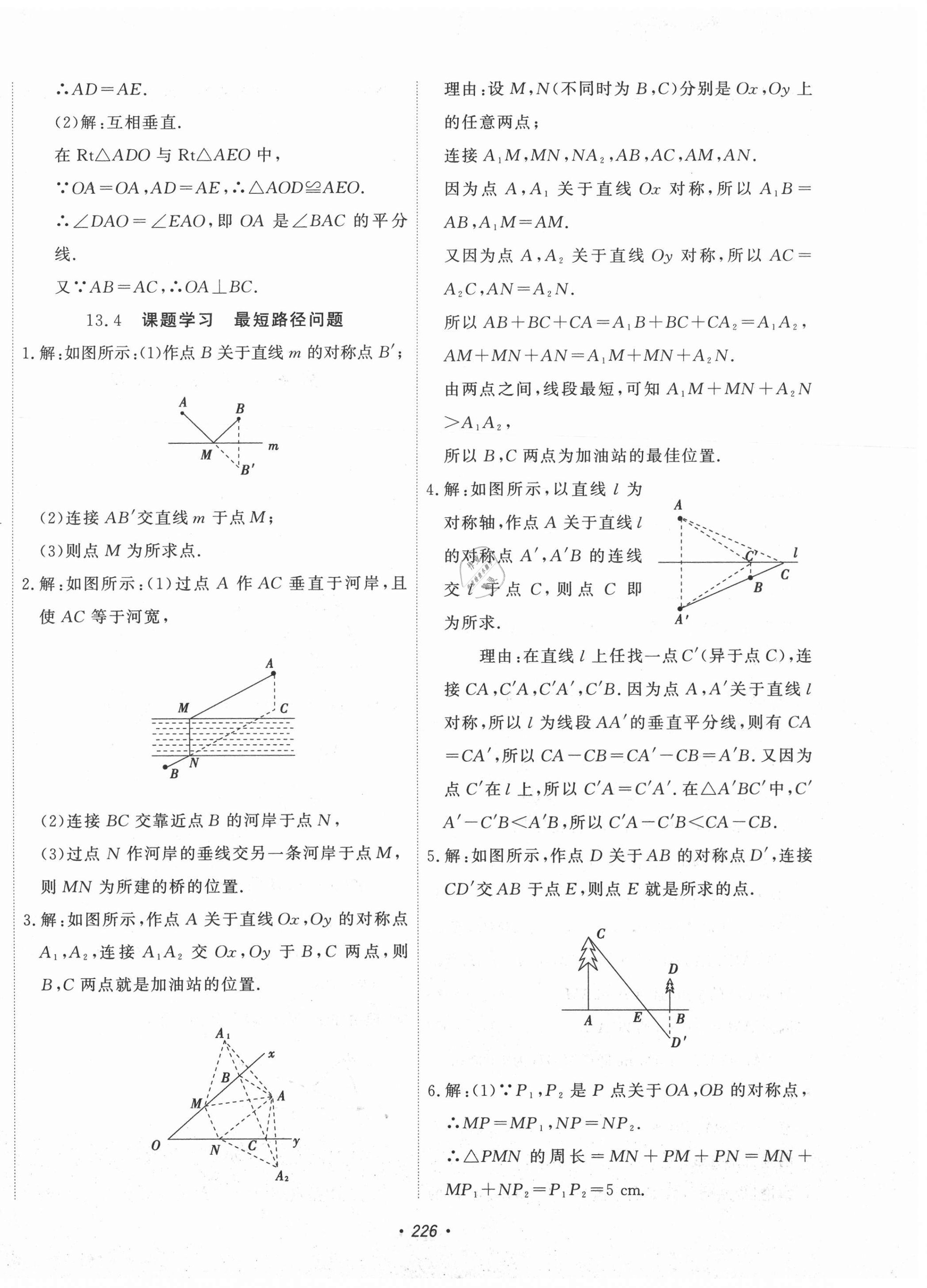 2020年花山小狀元課時(shí)練初中生100全優(yōu)卷八年級(jí)數(shù)學(xué)上冊(cè)人教版 第10頁(yè)