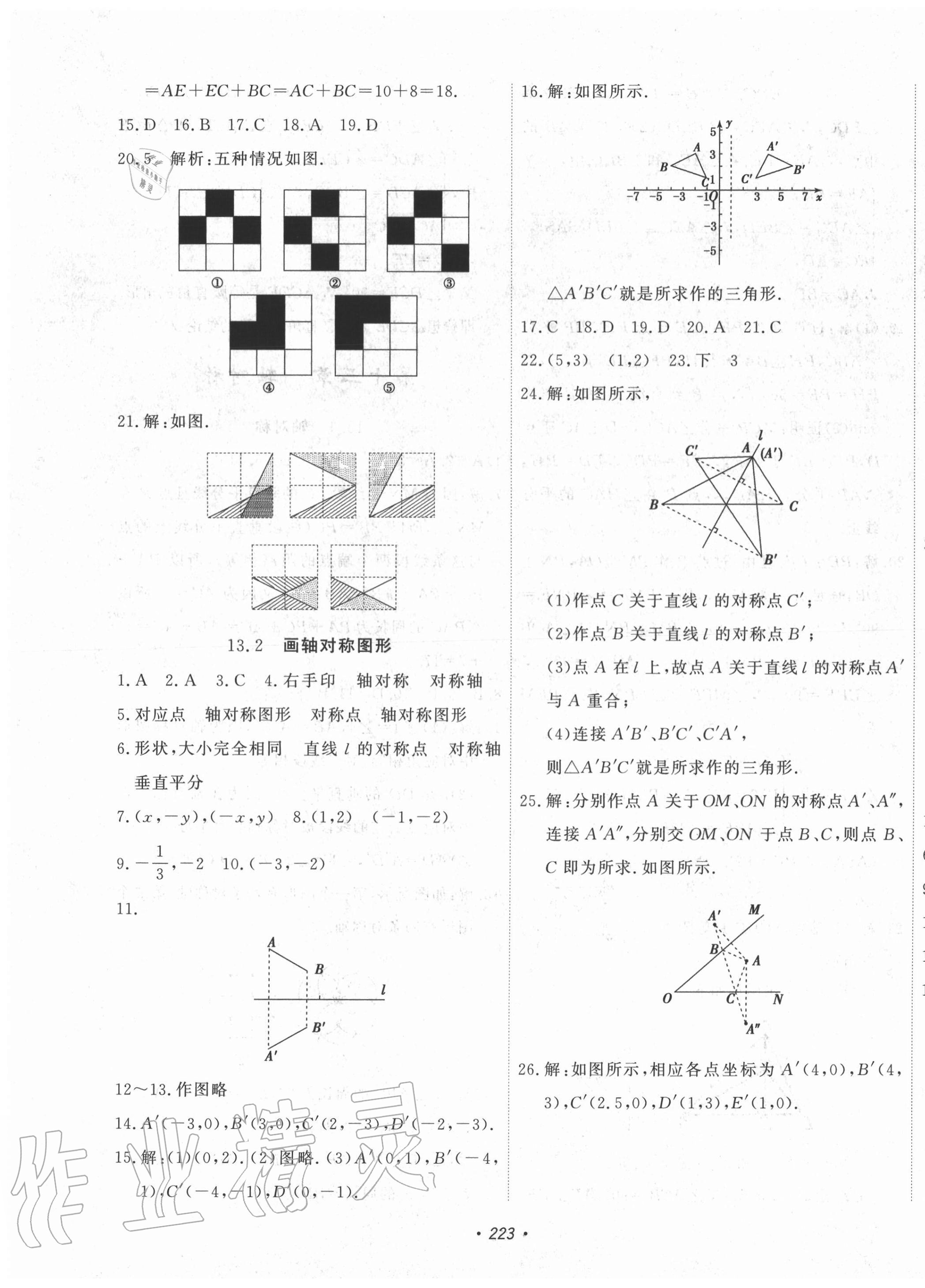 2020年花山小状元课时练初中生100全优卷八年级数学上册人教版 第7页