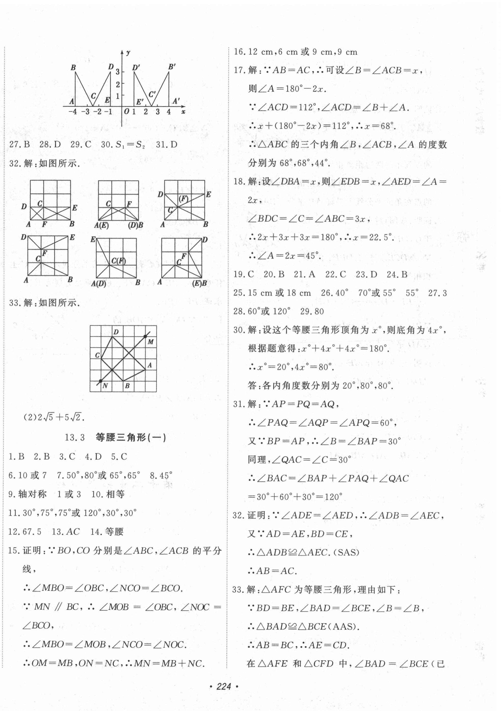 2020年花山小狀元課時練初中生100全優(yōu)卷八年級數(shù)學(xué)上冊人教版 第8頁