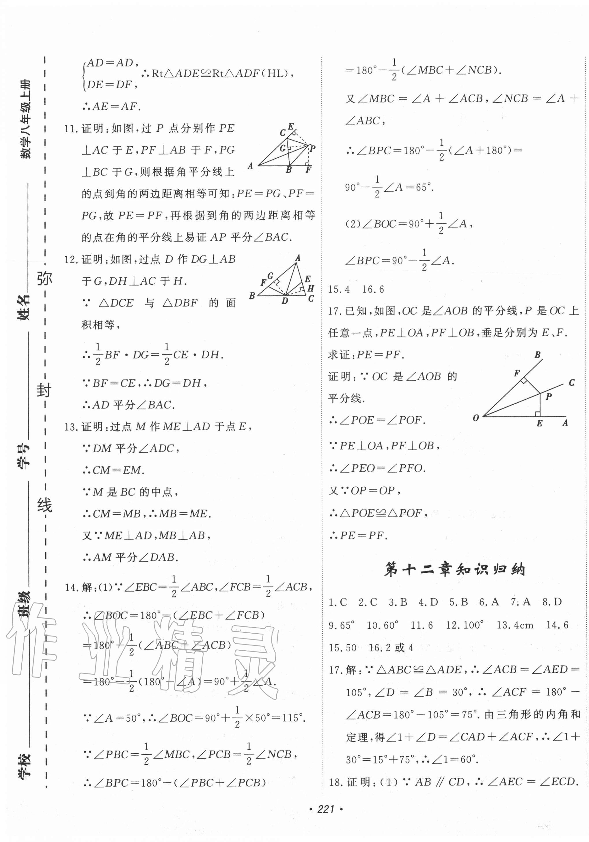 2020年花山小状元课时练初中生100全优卷八年级数学上册人教版 第5页